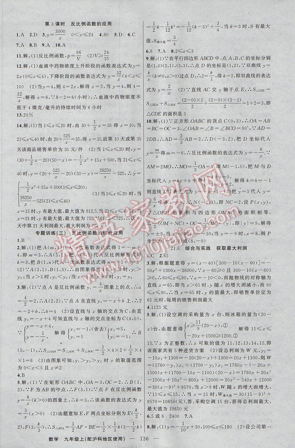 2017年黄冈100分闯关九年级数学上册沪科版 参考答案第6页