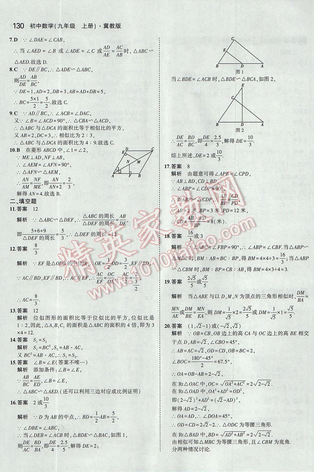 2017年5年中考3年模擬初中數(shù)學(xué)九年級(jí)上冊(cè)冀教版 參考答案第24頁(yè)