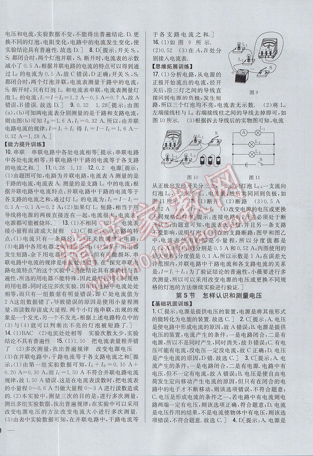2017年全科王同步課時(shí)練習(xí)九年級(jí)物理上冊(cè)粵滬版 參考答案第12頁(yè)