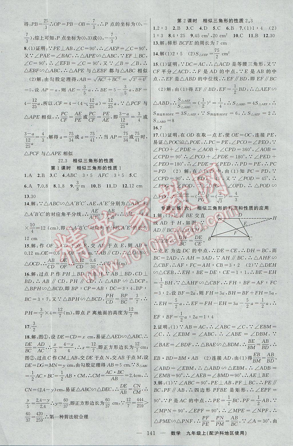 2017年黃岡100分闖關(guān)九年級數(shù)學上冊滬科版 參考答案第11頁