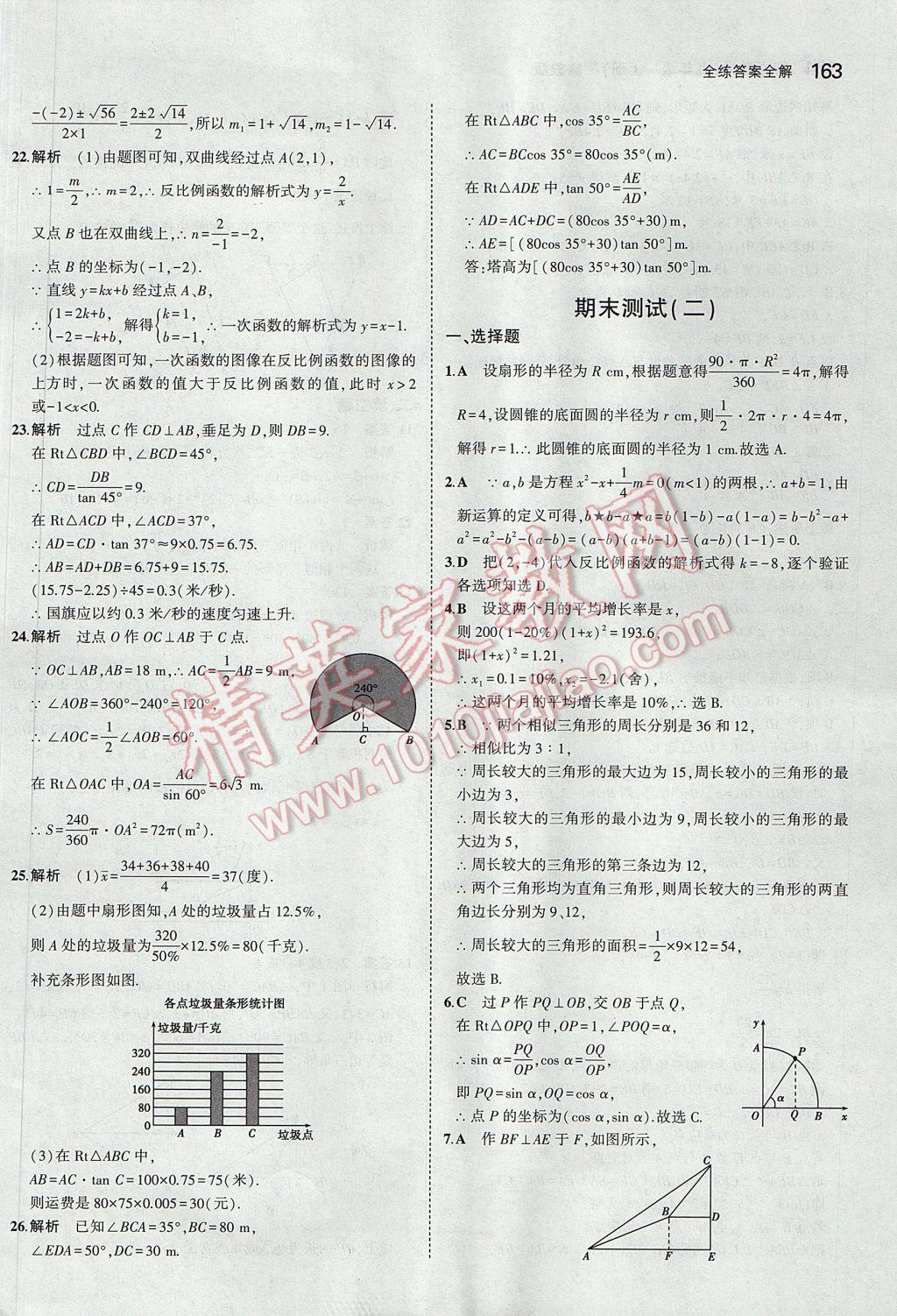 2017年5年中考3年模擬初中數(shù)學(xué)九年級上冊冀教版 參考答案第57頁