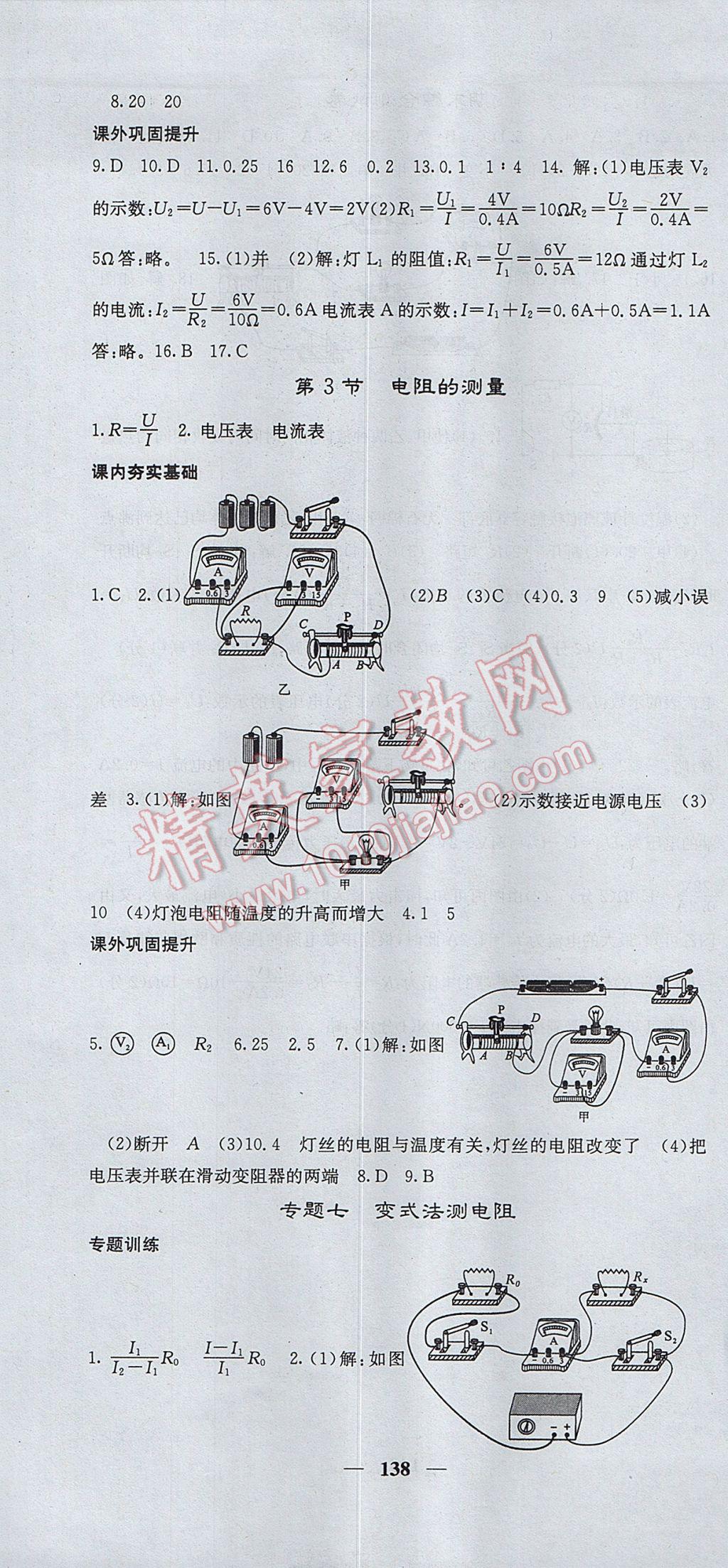 2017年名校課堂內(nèi)外九年級(jí)物理上冊(cè)人教版 參考答案第13頁(yè)