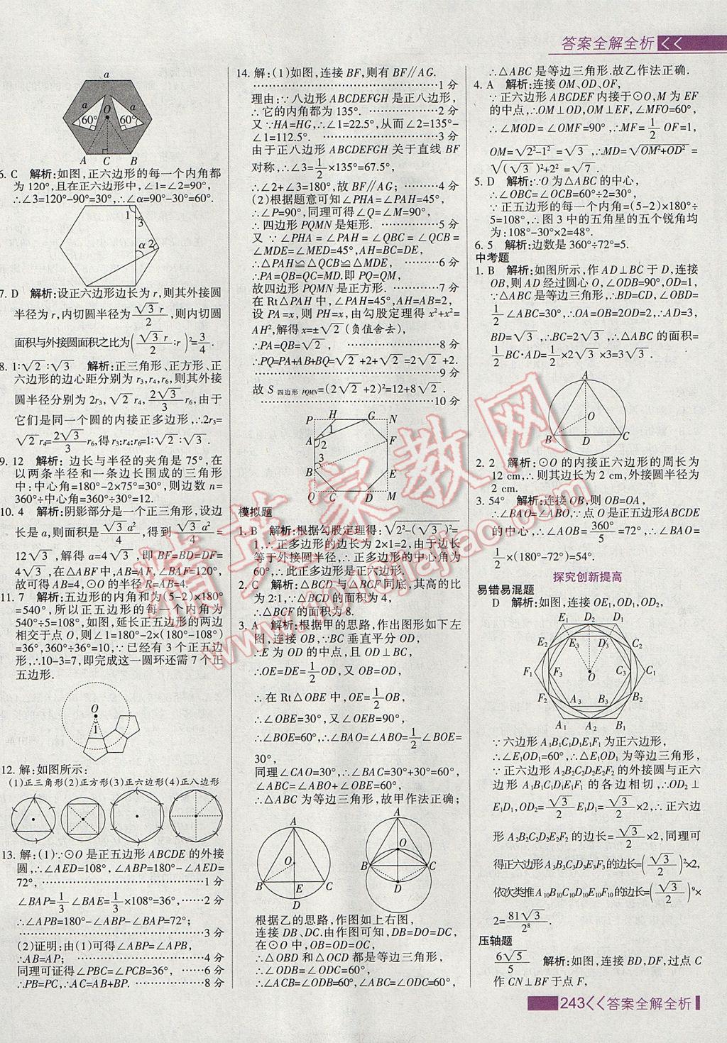 2017年考點集訓與滿分備考九年級數(shù)學上冊 參考答案第51頁