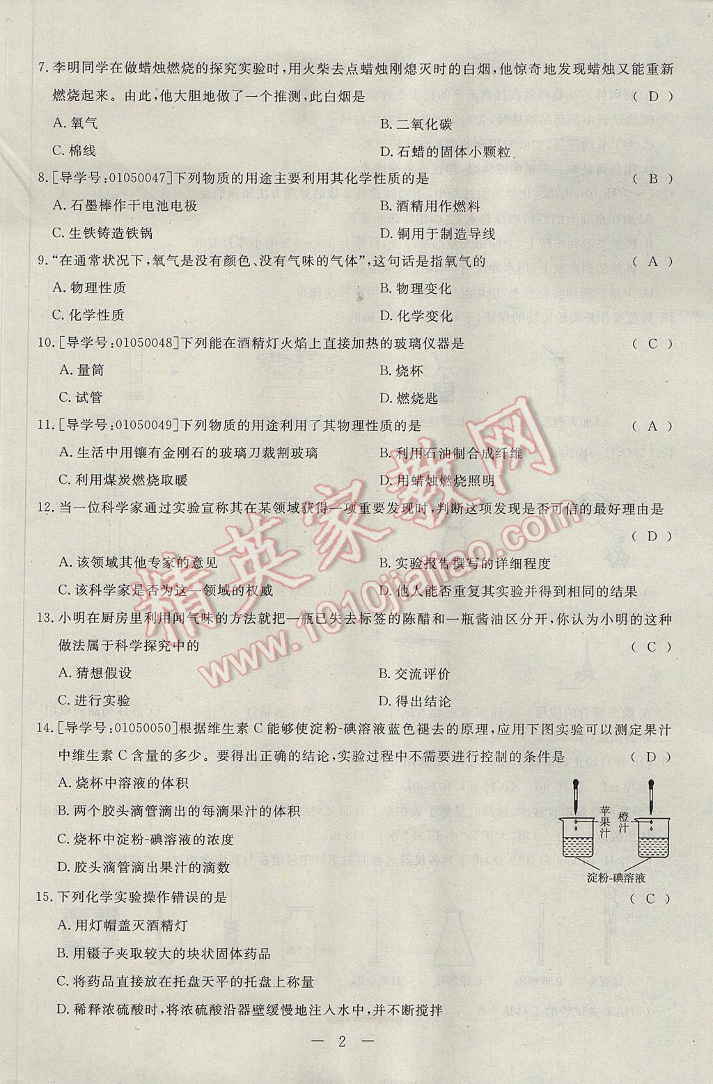 2017年學(xué)考A加同步課時(shí)練九年級化學(xué)上冊人教版 單元達(dá)標(biāo)檢測卷第2頁