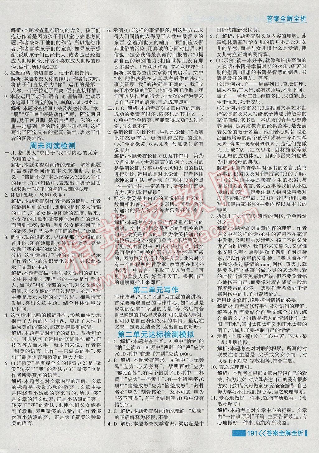 2017年考點集訓(xùn)與滿分備考九年級語文全一冊上 參考答案第7頁