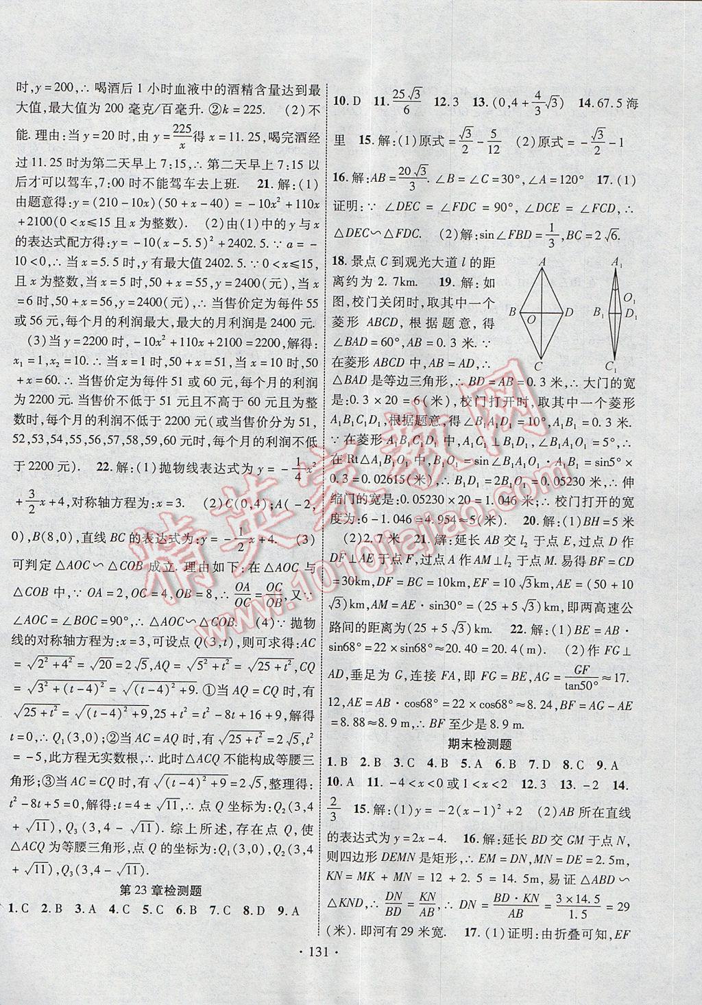 2017年暢優(yōu)新課堂九年級(jí)數(shù)學(xué)上冊(cè)滬科版 參考答案第14頁(yè)