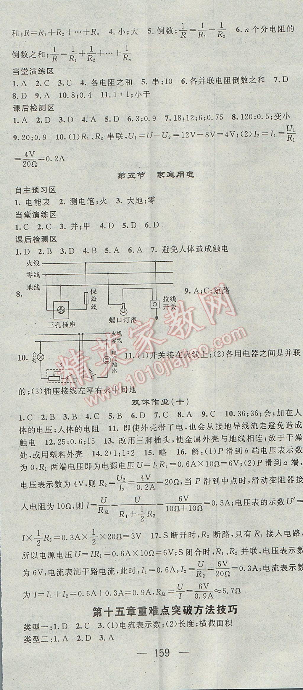 2017年精英新課堂九年級物理上冊滬科版 參考答案第11頁