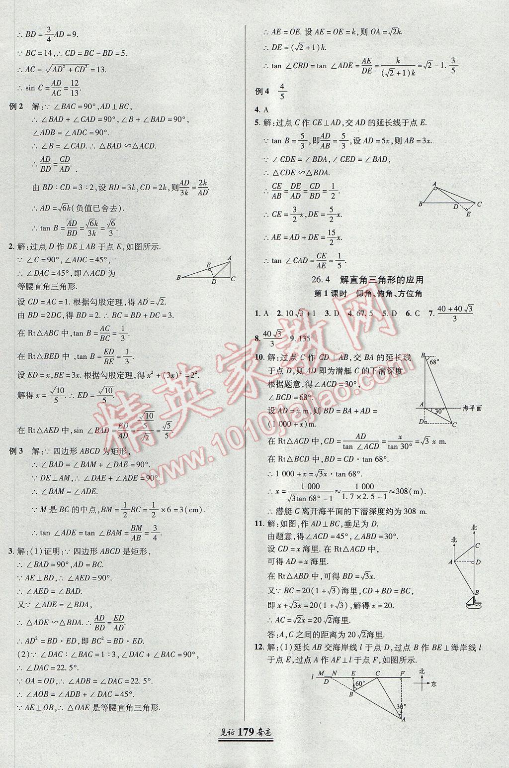 2017年見(jiàn)證奇跡英才學(xué)業(yè)設(shè)計(jì)與反饋九年級(jí)數(shù)學(xué)上冊(cè)冀教版 參考答案第22頁(yè)