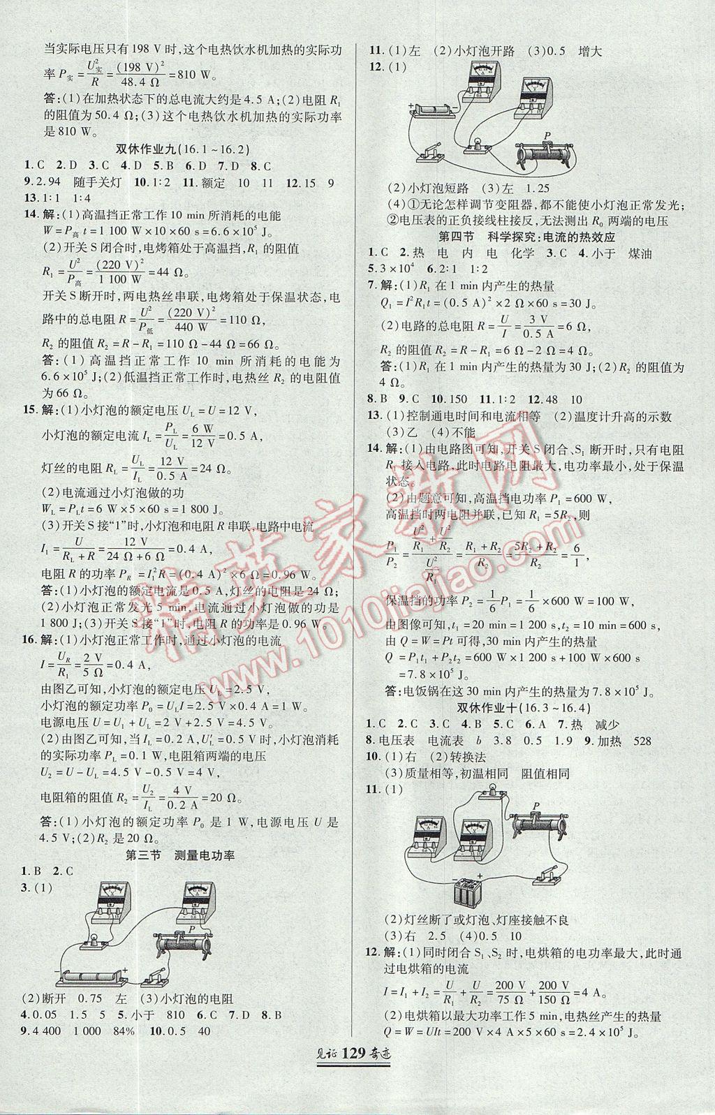 2017年見(jiàn)證奇跡英才學(xué)業(yè)設(shè)計(jì)與反饋九年級(jí)物理上冊(cè)滬科版 參考答案第8頁(yè)