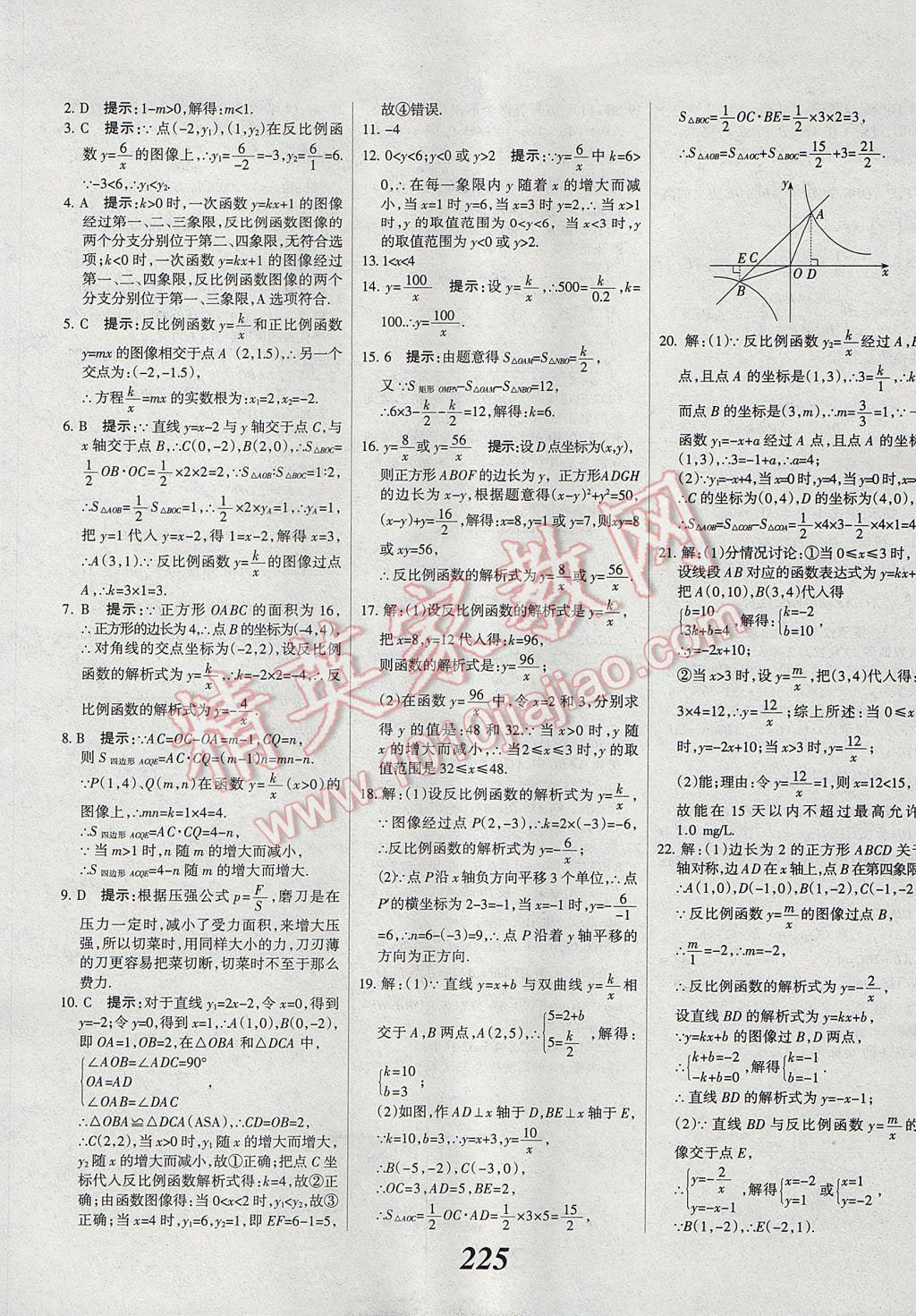 2017年全優(yōu)課堂考點(diǎn)集訓(xùn)與滿分備考九年級(jí)數(shù)學(xué)全一冊(cè)上冀教版 參考答案第53頁(yè)