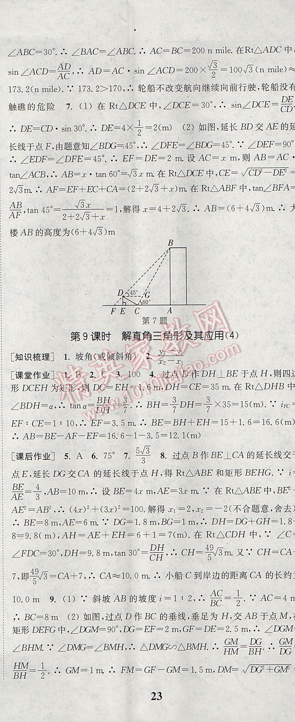 2017年通城學(xué)典課時作業(yè)本九年級數(shù)學(xué)上冊滬科版 參考答案第26頁