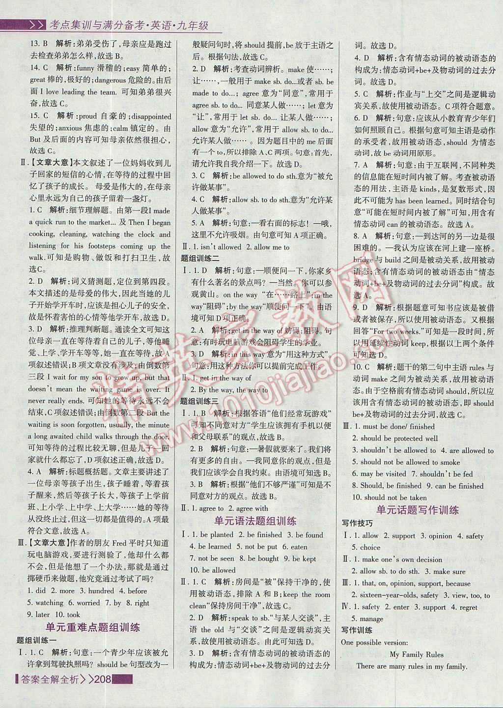 2017年考點集訓與滿分備考九年級英語全一冊上 參考答案第32頁