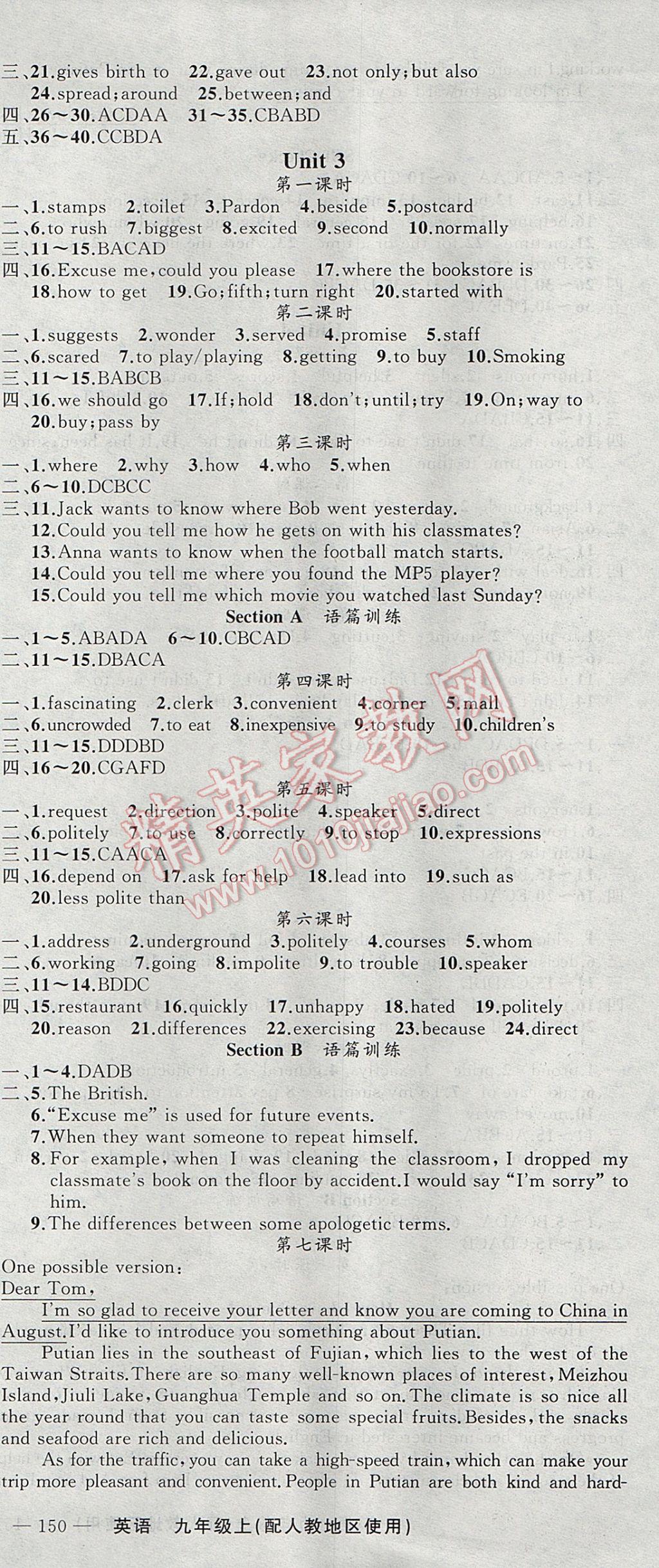 2017年黄冈金牌之路练闯考九年级英语上册人教版 参考答案第3页