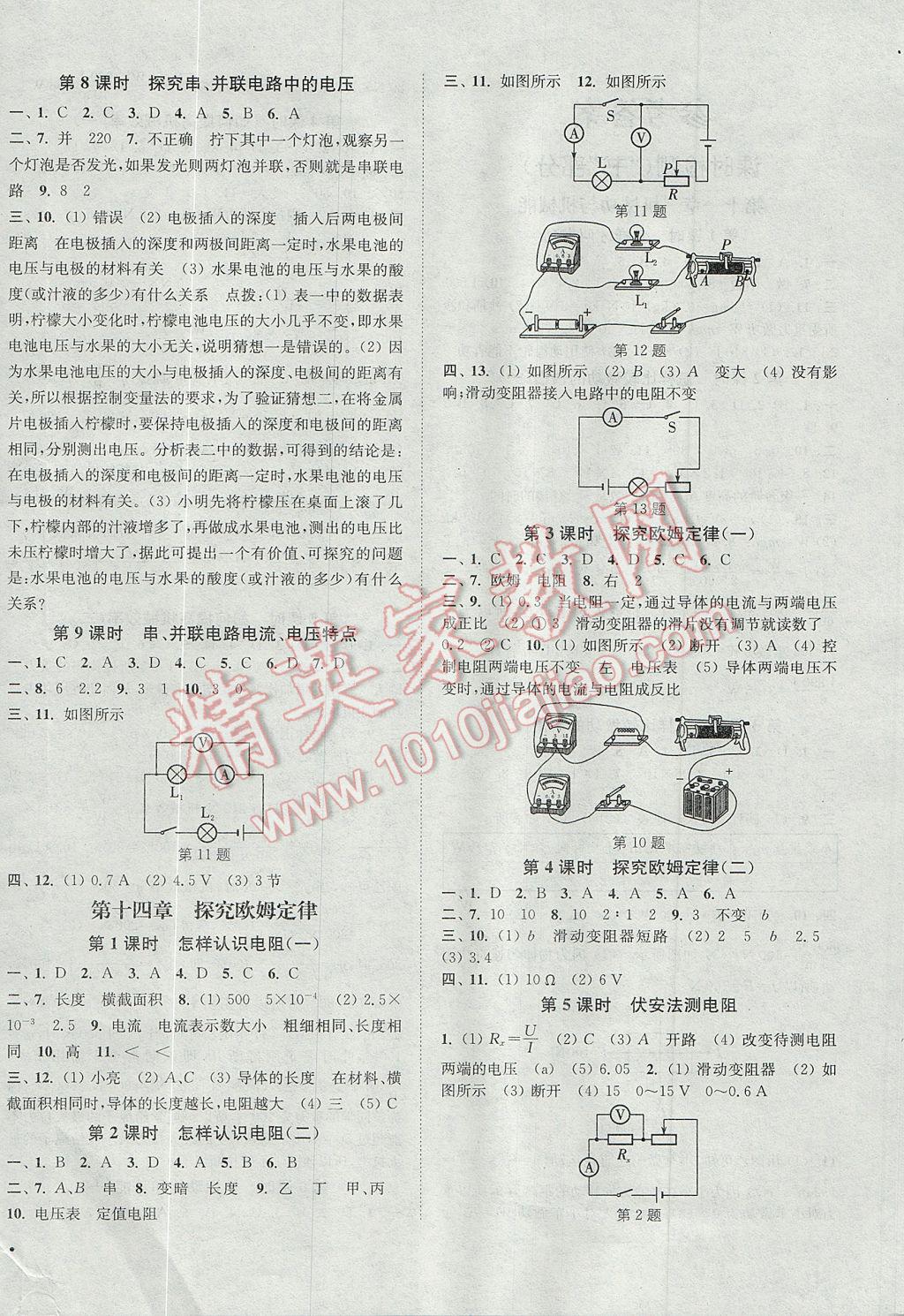 2017年通城學(xué)典活頁檢測九年級物理上冊滬粵版 參考答案第4頁