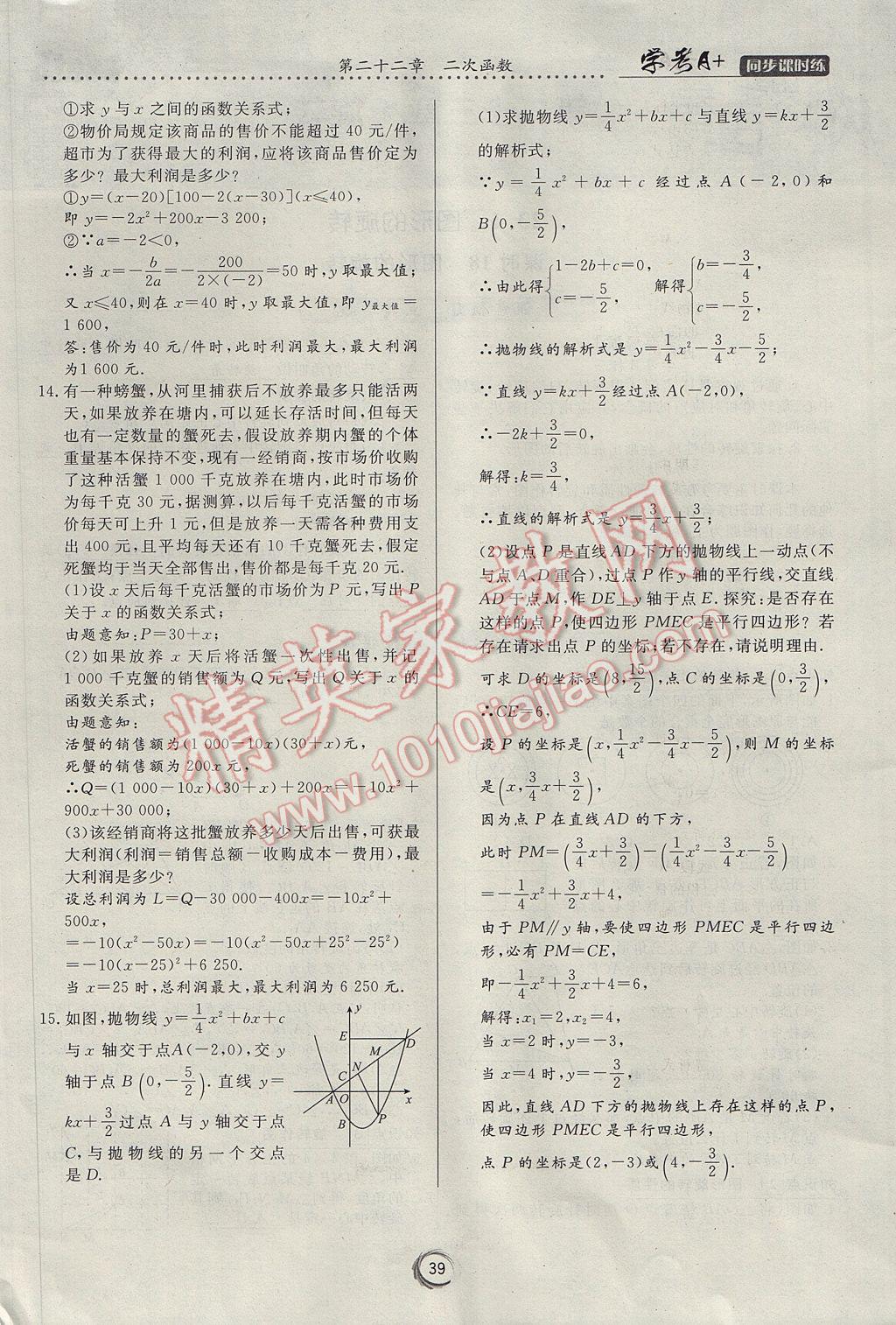 2017年學考A加同步課時練九年級數(shù)學上冊人教版 第二十二章 二次函數(shù)第51頁