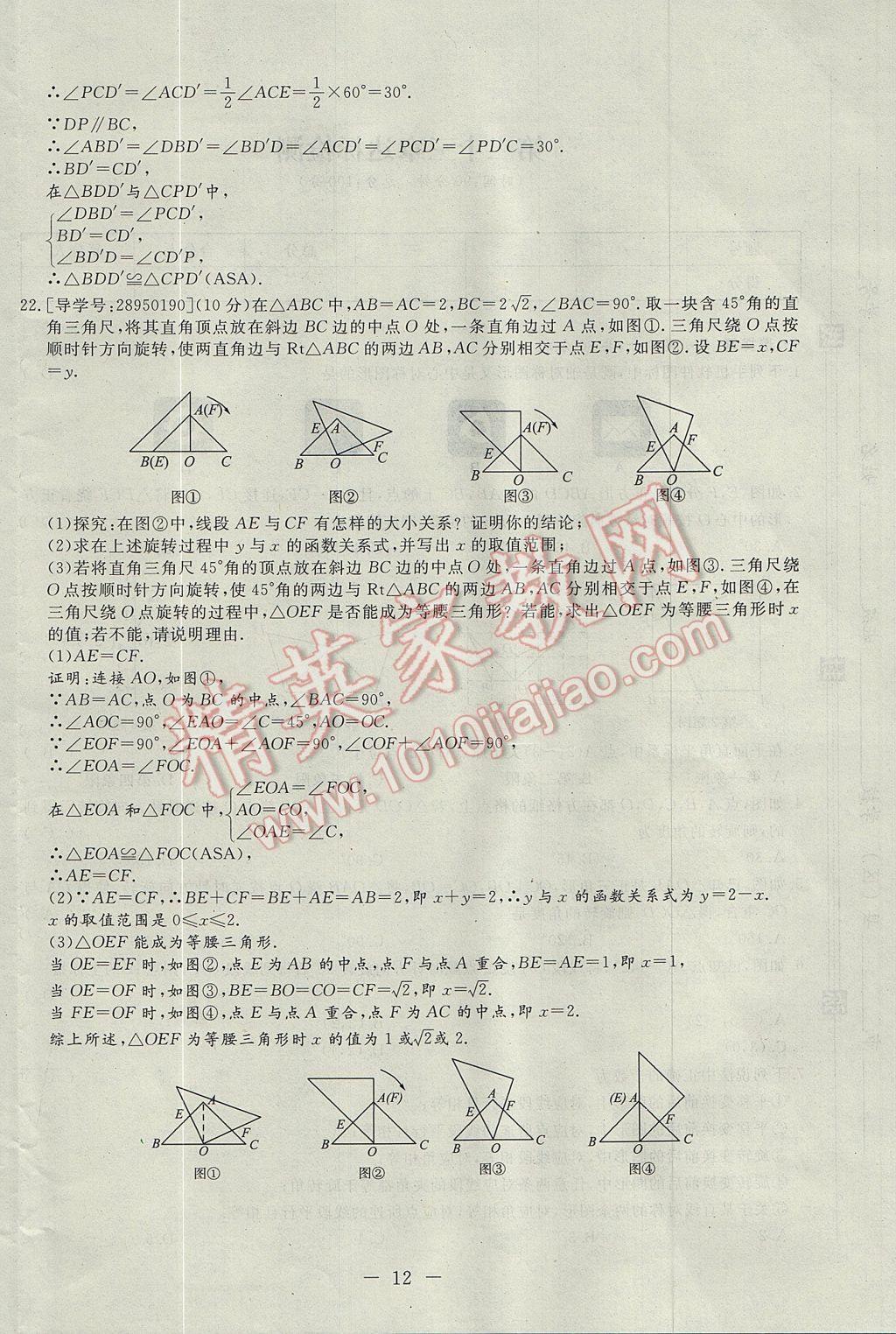 2017年學(xué)考A加同步課時練九年級數(shù)學(xué)上冊人教版 達(dá)標(biāo)檢測卷第96頁