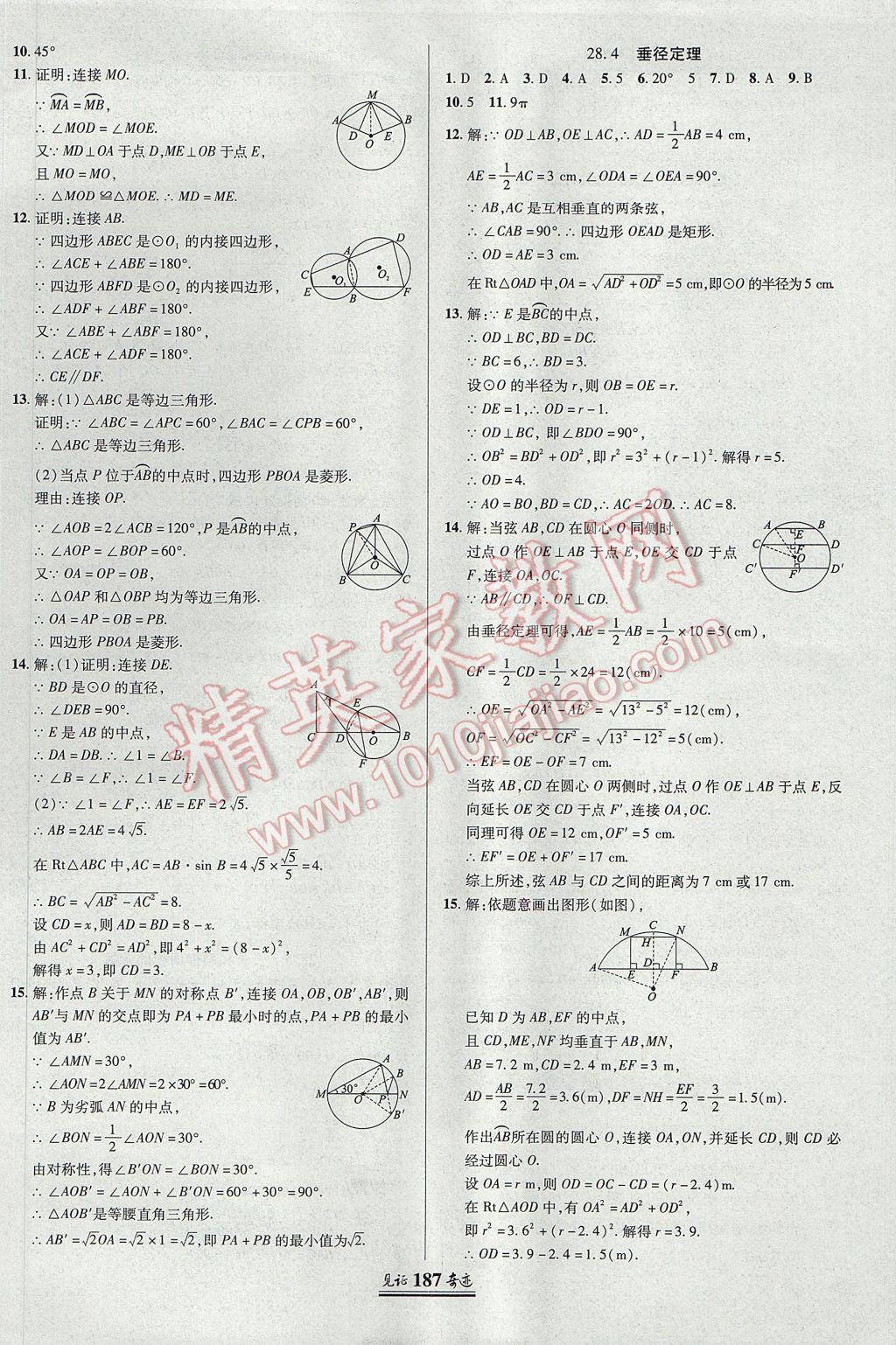 2017年見證奇跡英才學(xué)業(yè)設(shè)計(jì)與反饋九年級(jí)數(shù)學(xué)上冊(cè)冀教版 參考答案第30頁(yè)