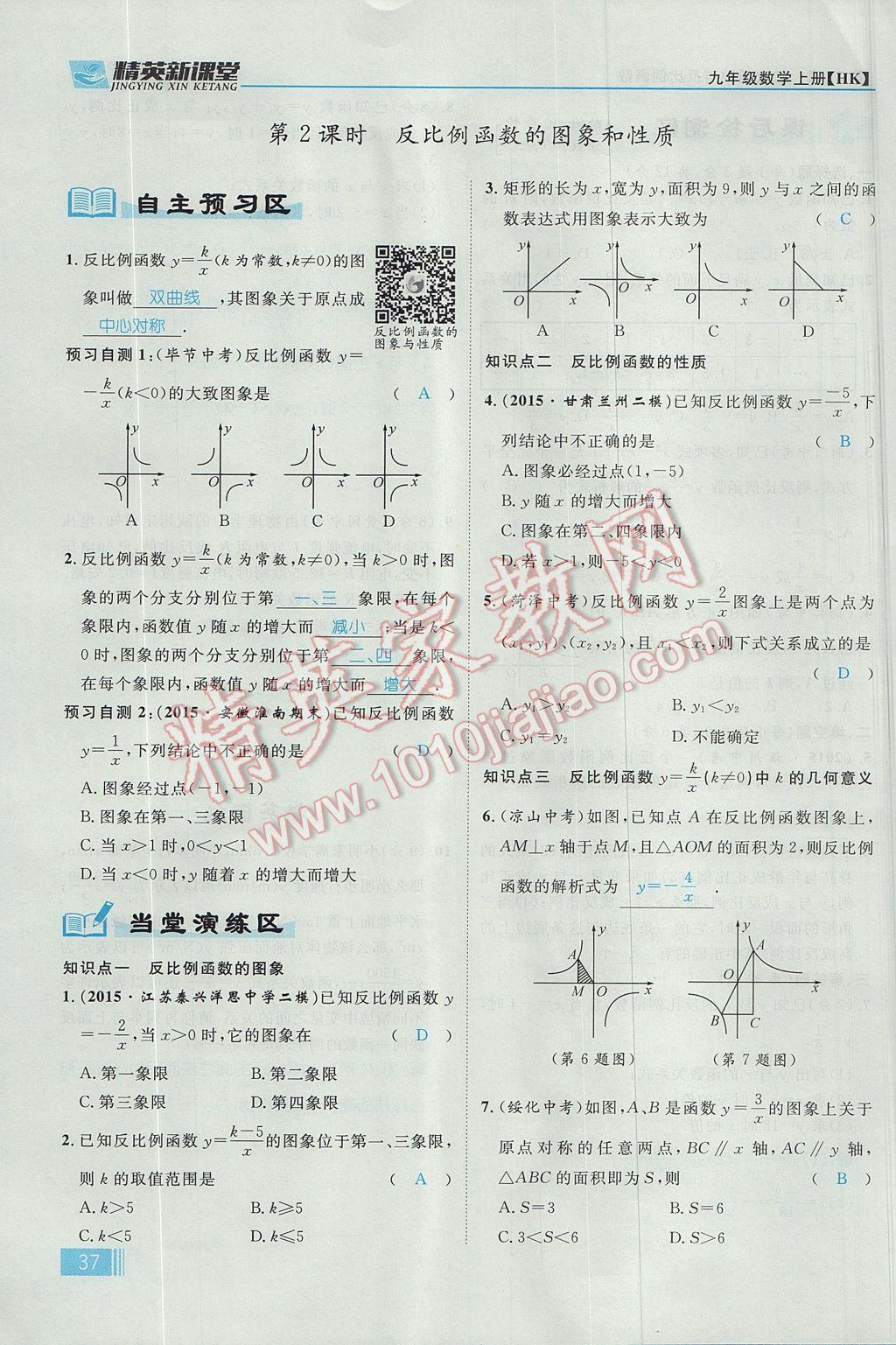 2017年精英新课堂九年级数学上册沪科版 第21章 二次函数与反比例函数第99页