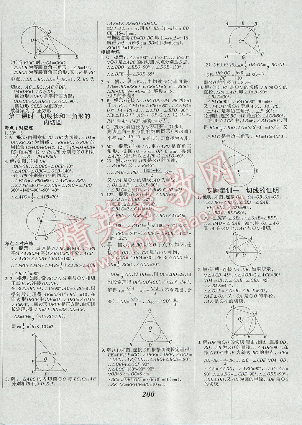 2017年全優(yōu)課堂考點(diǎn)集訓(xùn)與滿分備考九年級(jí)數(shù)學(xué)全一冊(cè)上 參考答案第32頁(yè)