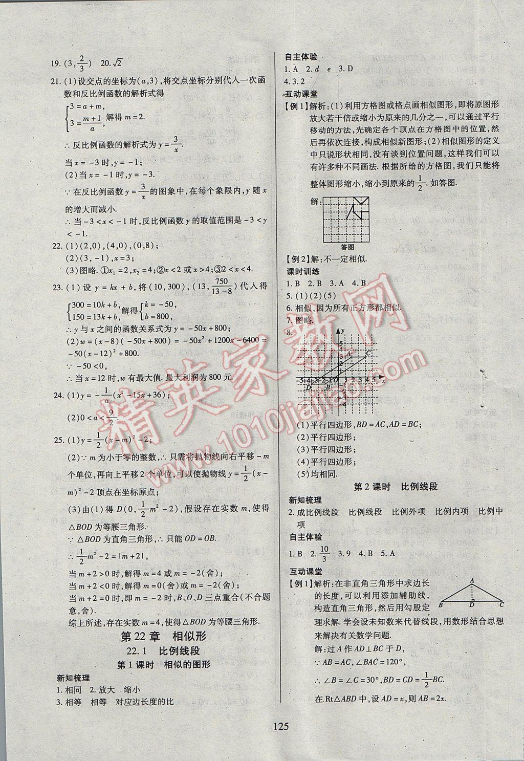 2017年有效课堂课时导学案九年级数学上册沪科版 参考答案第9页