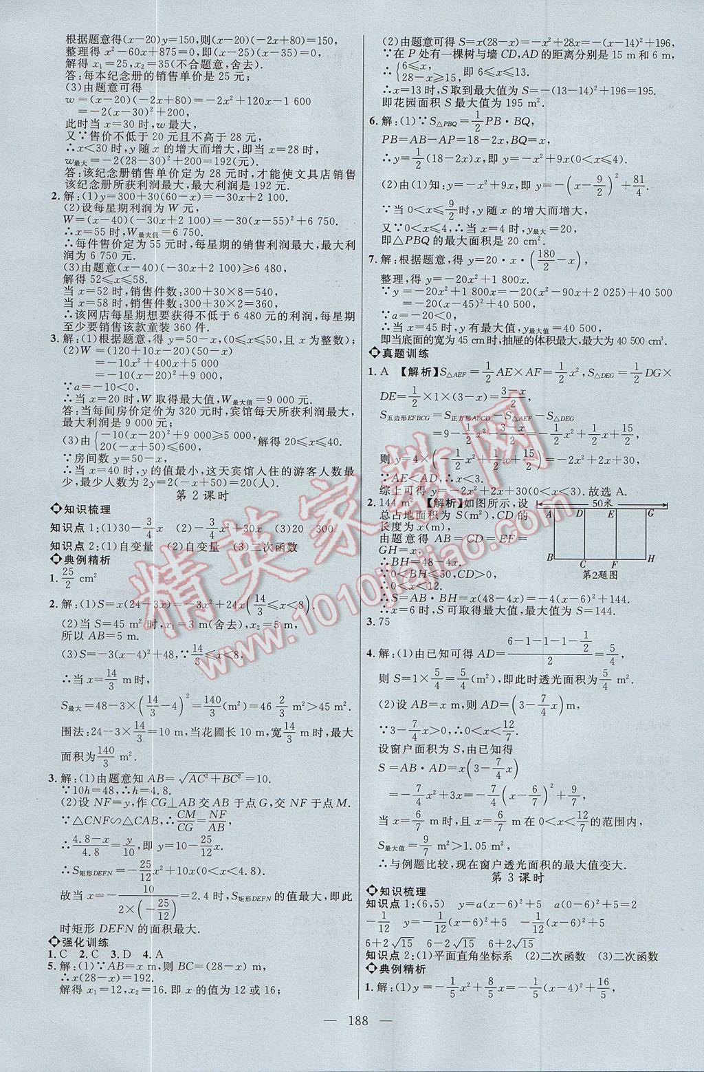 2017年细解巧练九年级数学上册鲁教版五四制 参考答案第17页