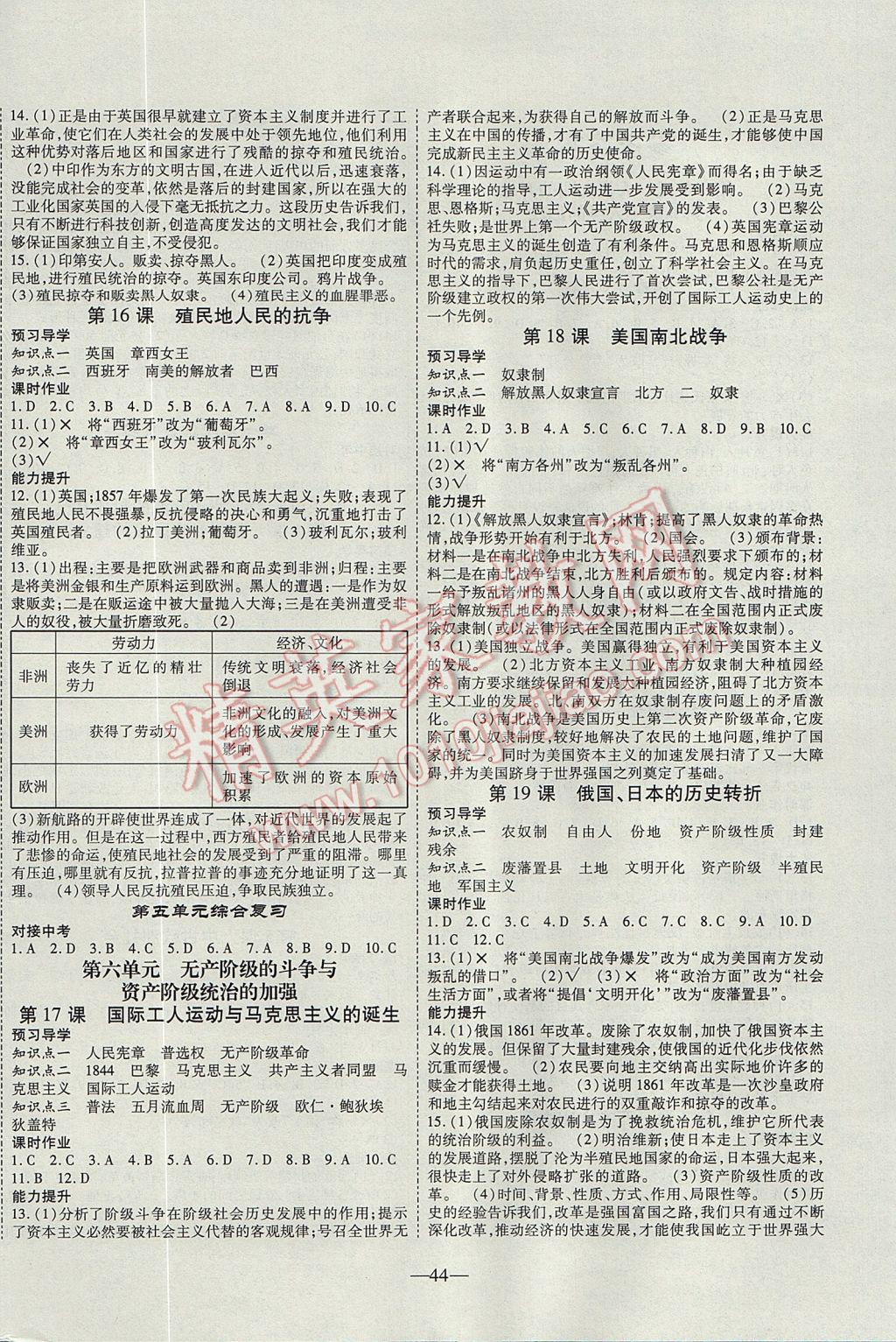 2017年新课程成长资源课时精练九年级历史上册人教版 参考答案第4页