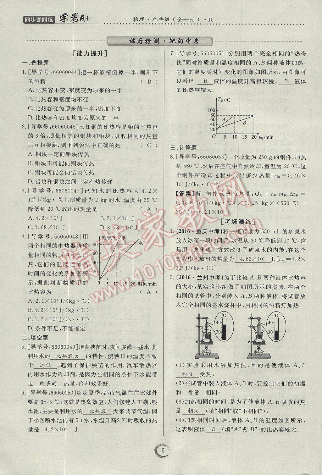 2017年学考A加同步课时练九年级物理全一册人教版 第十三章 内能第49页