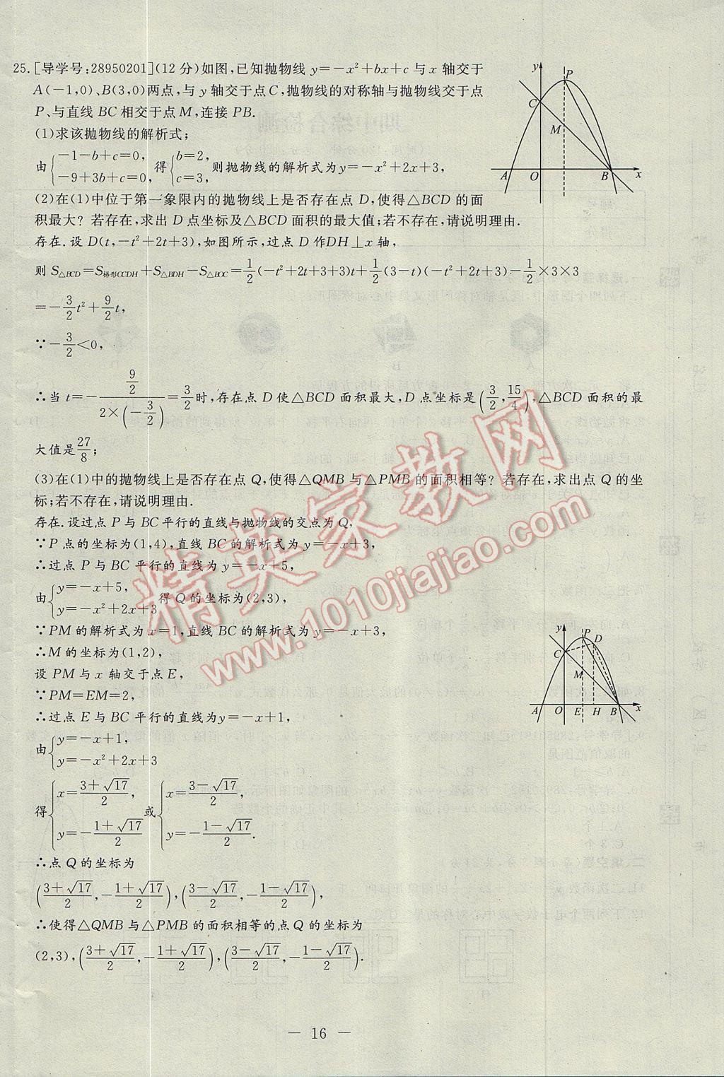 2017年學(xué)考A加同步課時練九年級數(shù)學(xué)上冊人教版 達標檢測卷第100頁