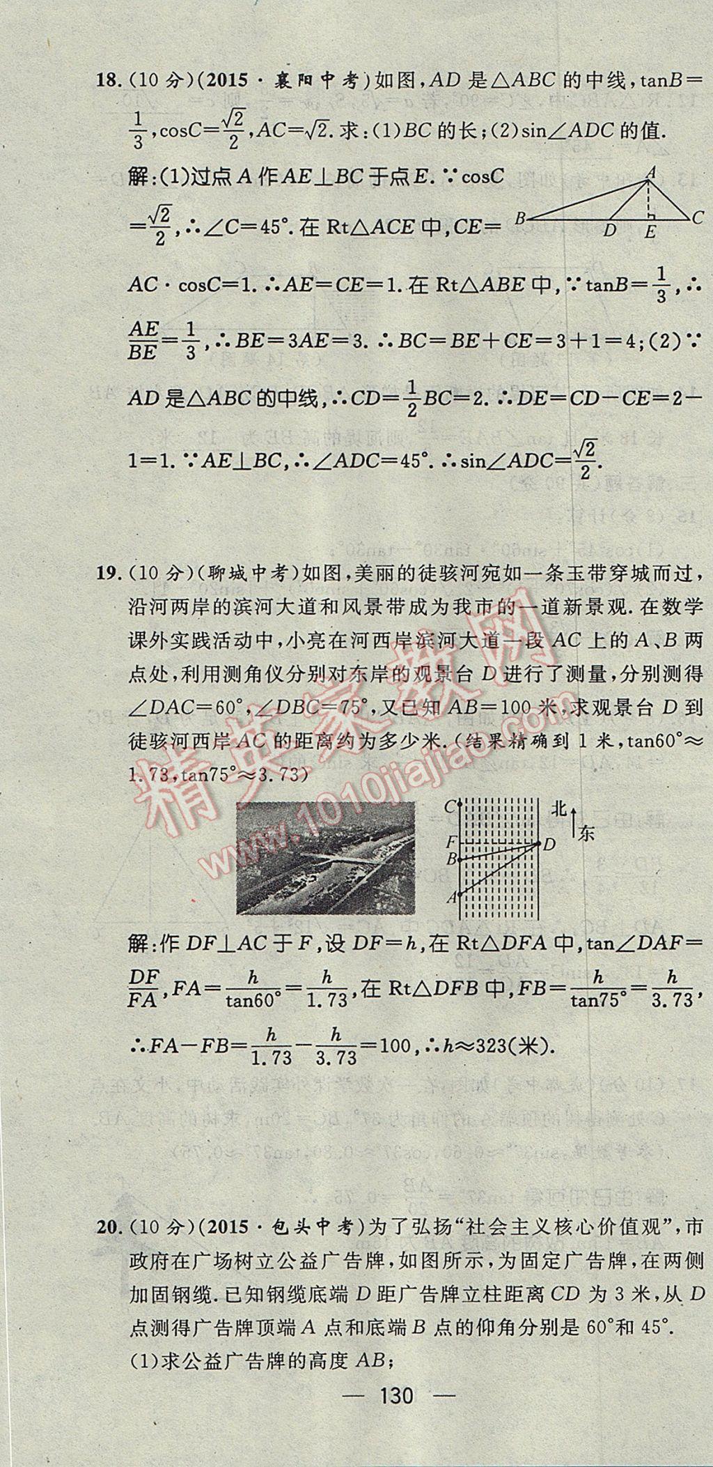 2017年精英新课堂九年级数学上册沪科版 达标测试题第191页