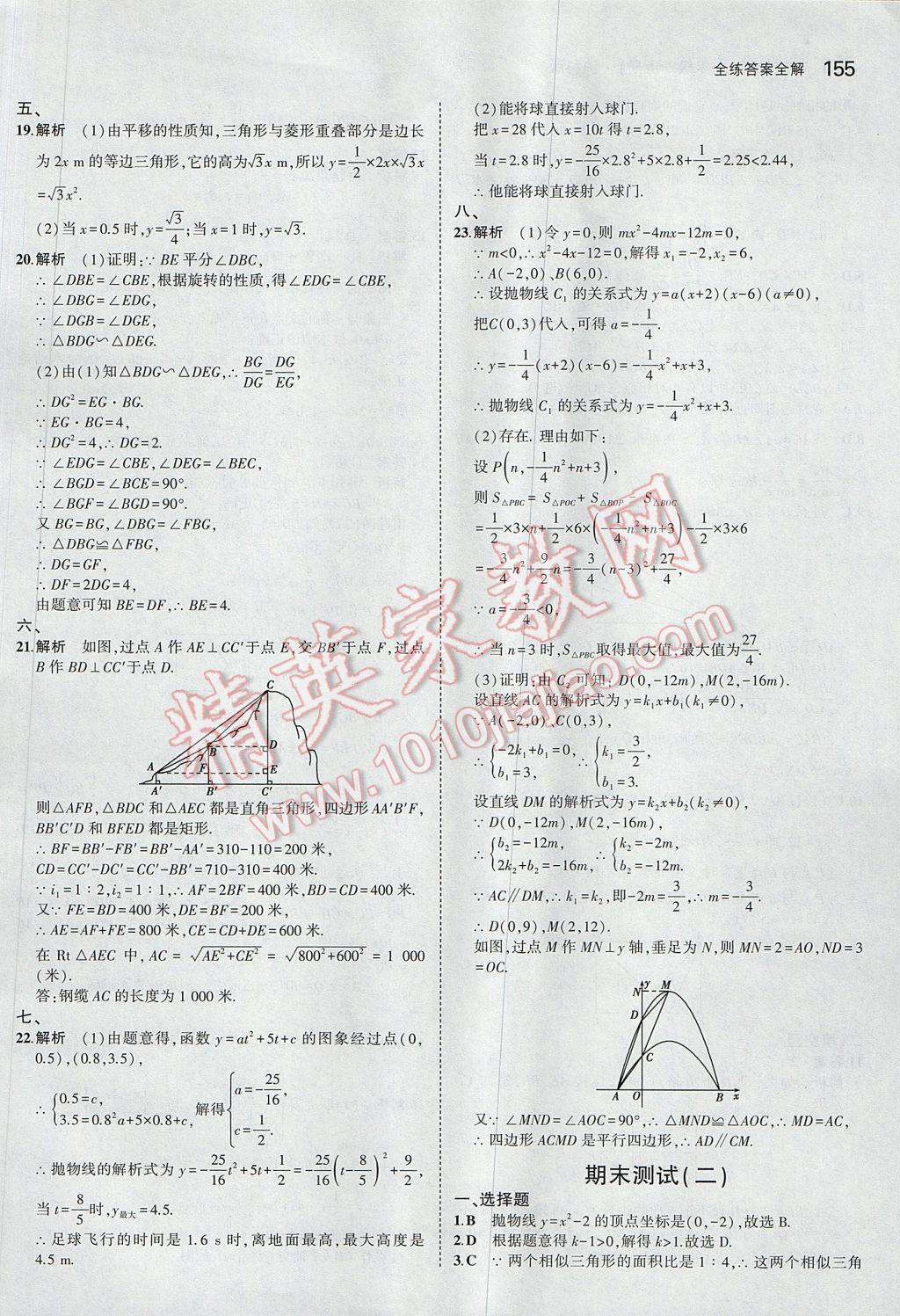 2017年5年中考3年模擬初中數(shù)學(xué)九年級上冊滬科版 參考答案第50頁