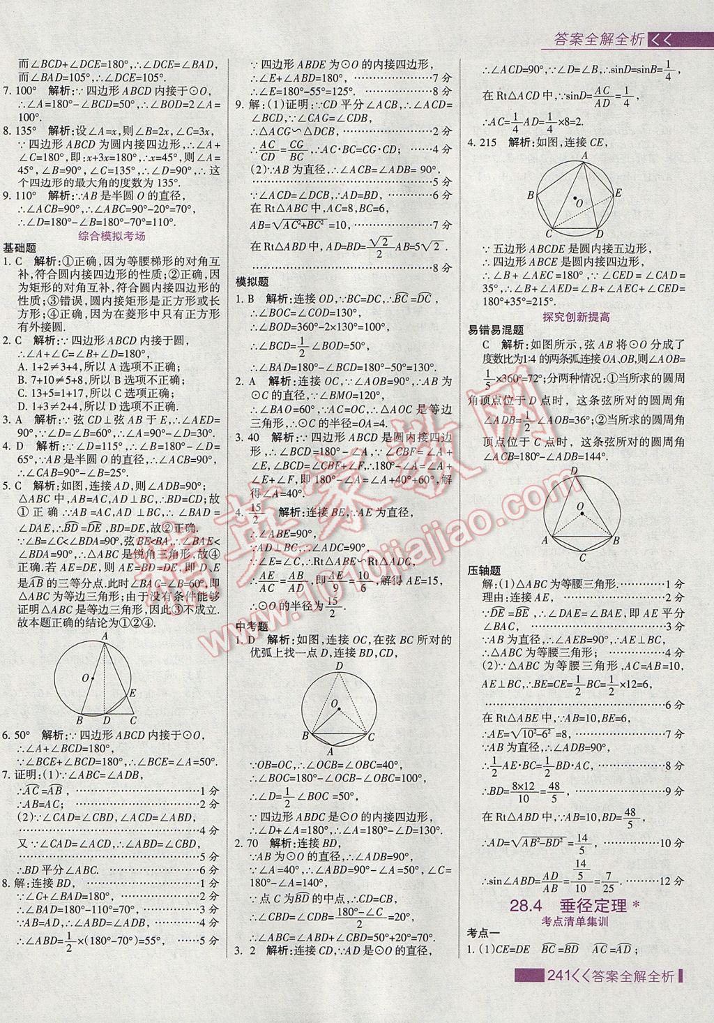 2017年考點(diǎn)集訓(xùn)與滿分備考九年級(jí)數(shù)學(xué)上冊(cè)冀教版 參考答案第57頁(yè)