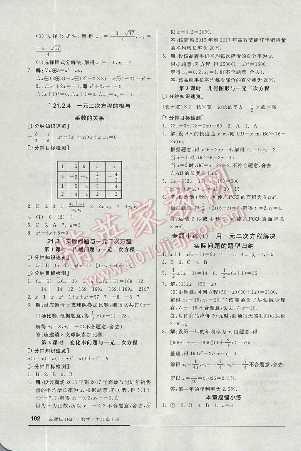 2017年全品基础小练习九年级数学上册人教版 参考答案第2页