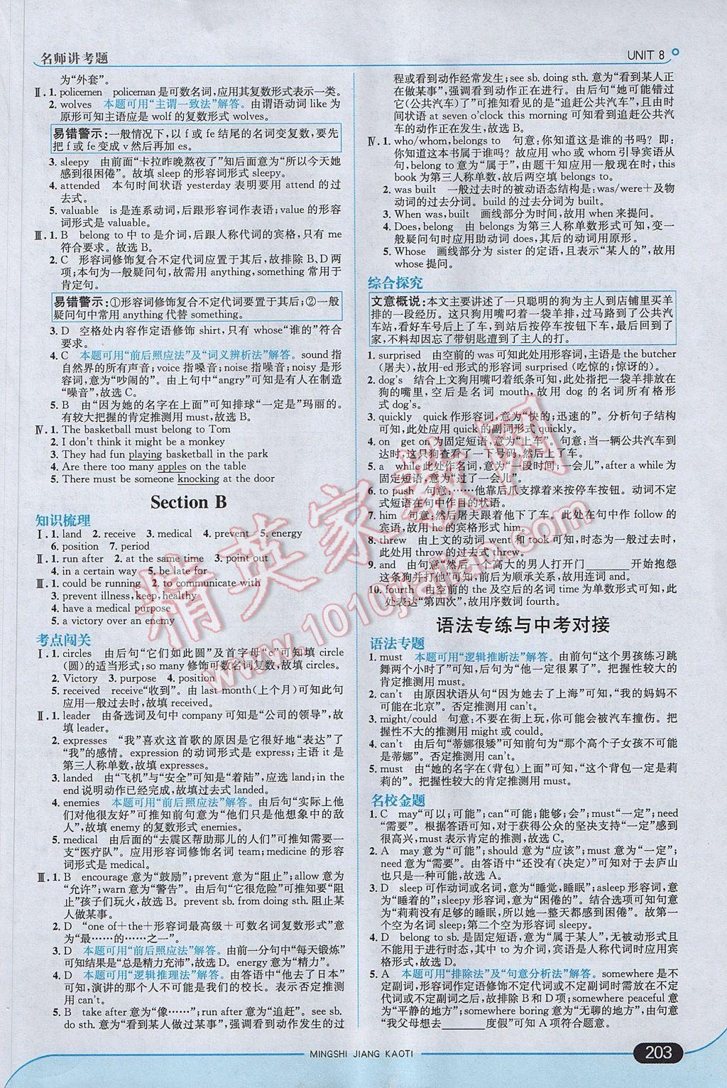 2017年走向中考考場九年級英語全一冊人教版 參考答案第21頁