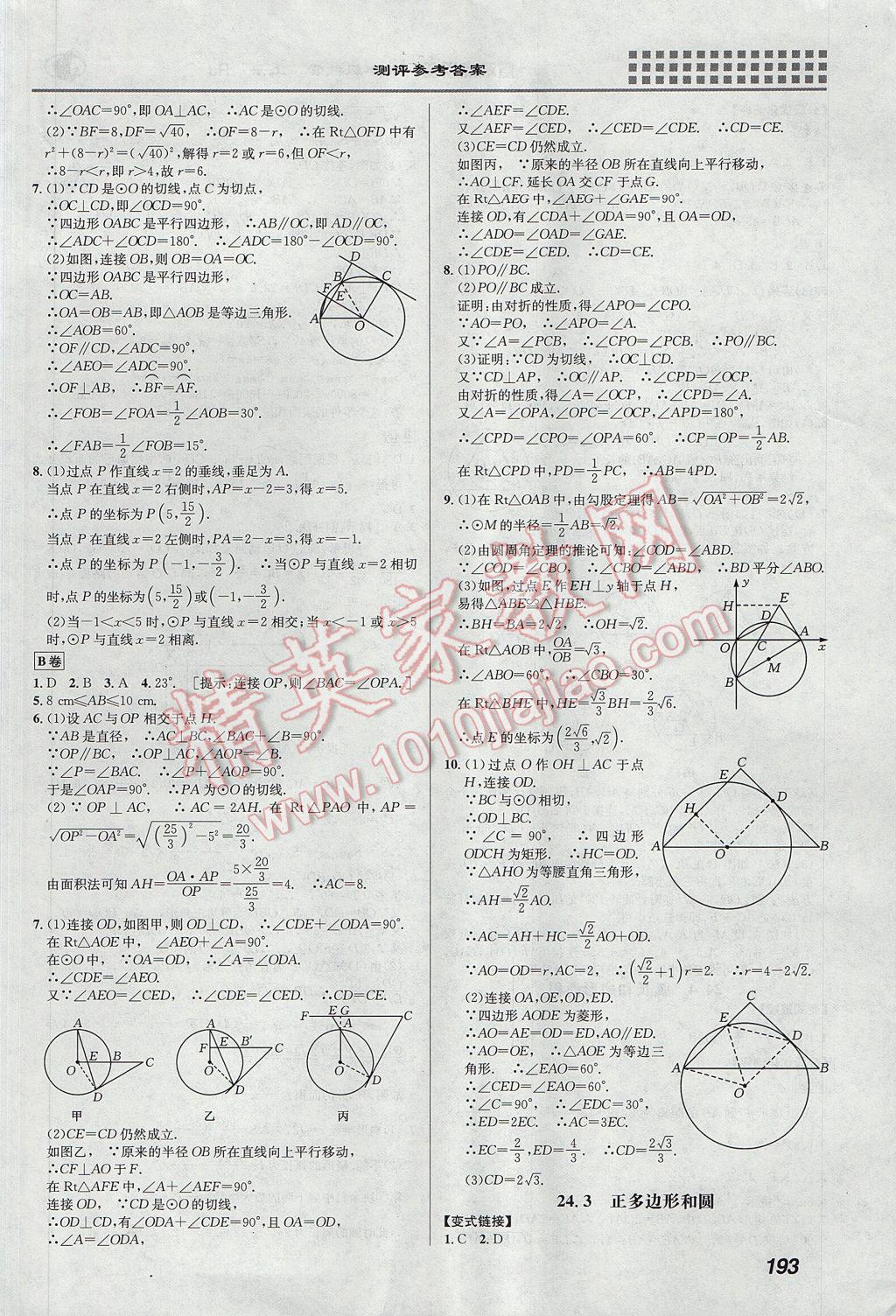 2017年重難點(diǎn)手冊(cè)九年級(jí)數(shù)學(xué)上冊(cè)人教版 參考答案第19頁