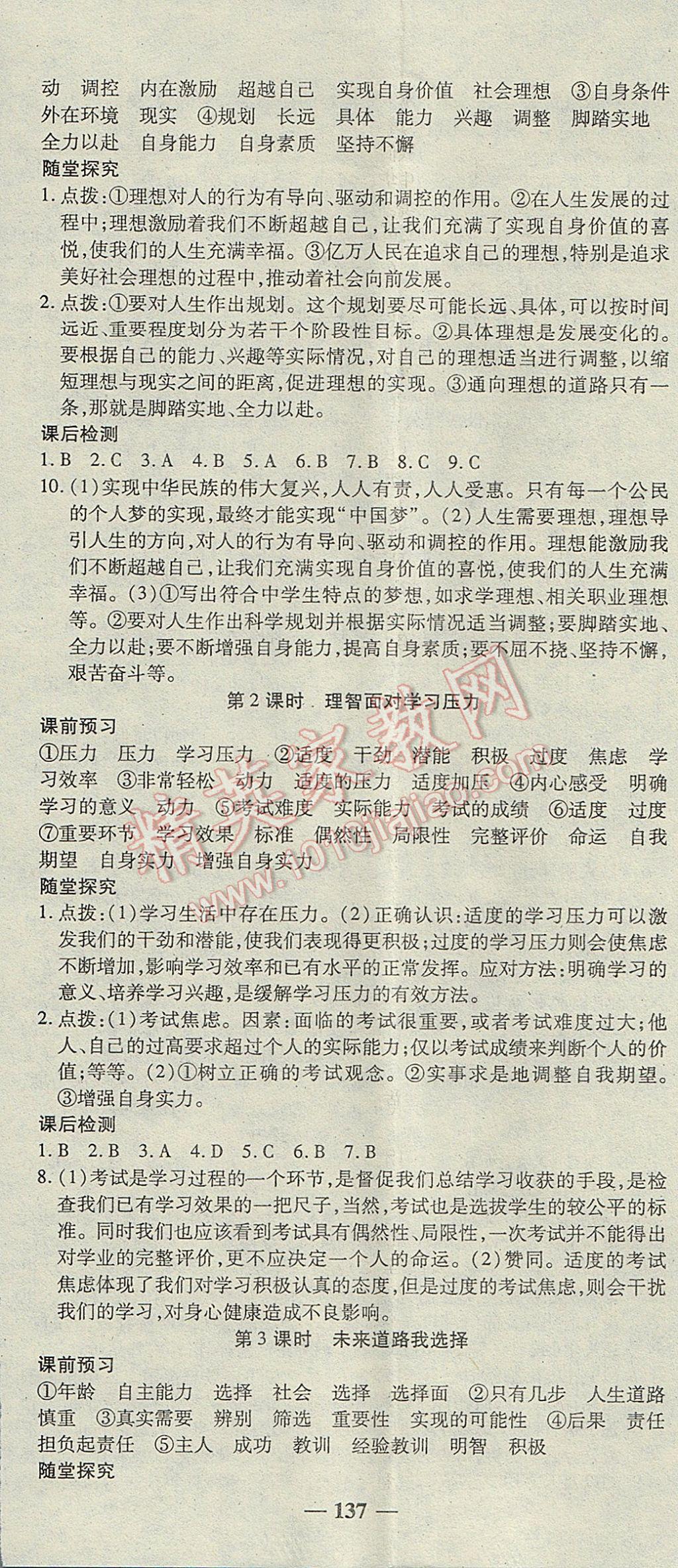 2017年高效学案金典课堂九年级思想品德全一册人教版 参考答案第17页