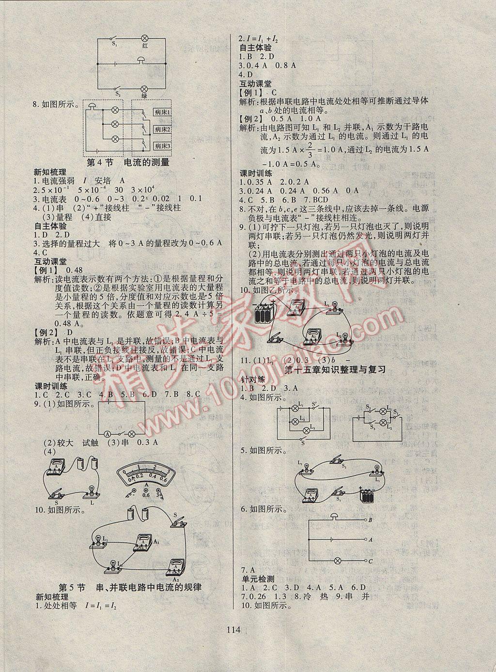 2017年有效课堂课时导学案九年级物理上册 参考答案第6页