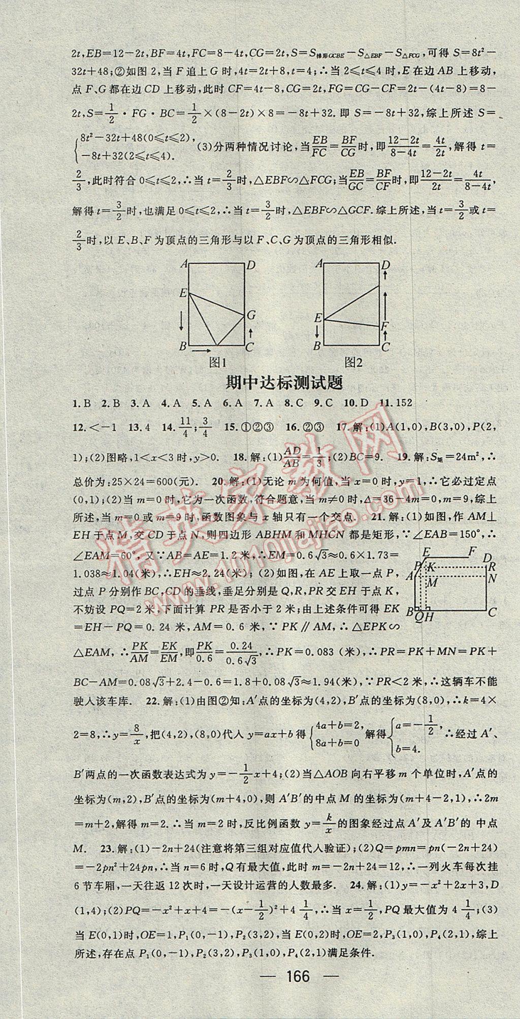 2017年名师测控九年级数学上册沪科版 参考答案第28页