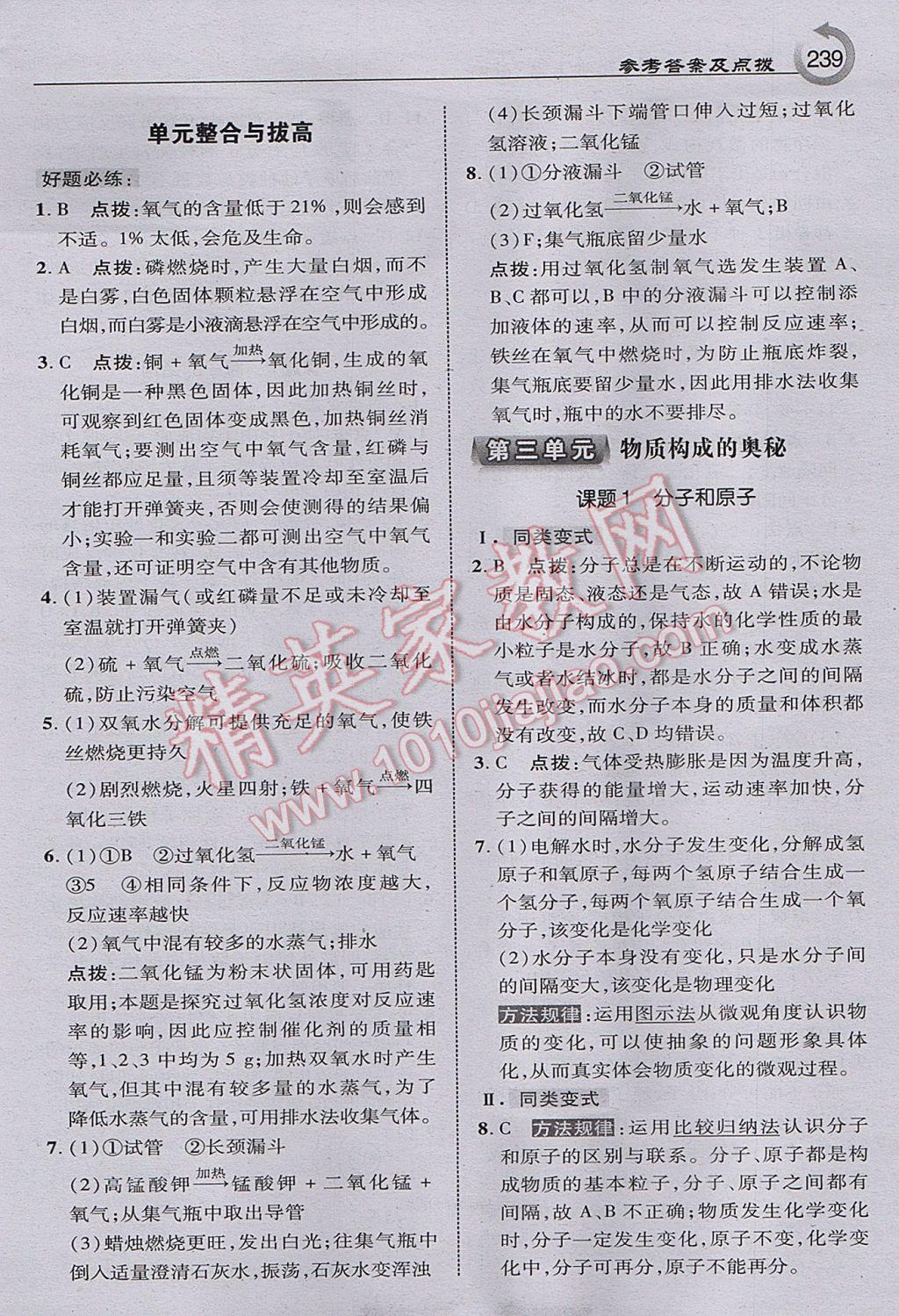 2017年特高級教師點(diǎn)撥九年級化學(xué)上冊人教版 參考答案第9頁