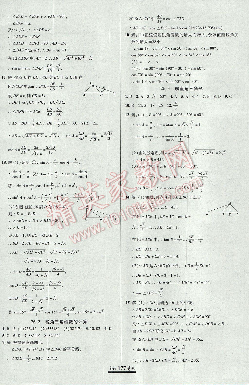 2017年見證奇跡英才學(xué)業(yè)設(shè)計與反饋九年級數(shù)學(xué)上冊冀教版 參考答案第20頁