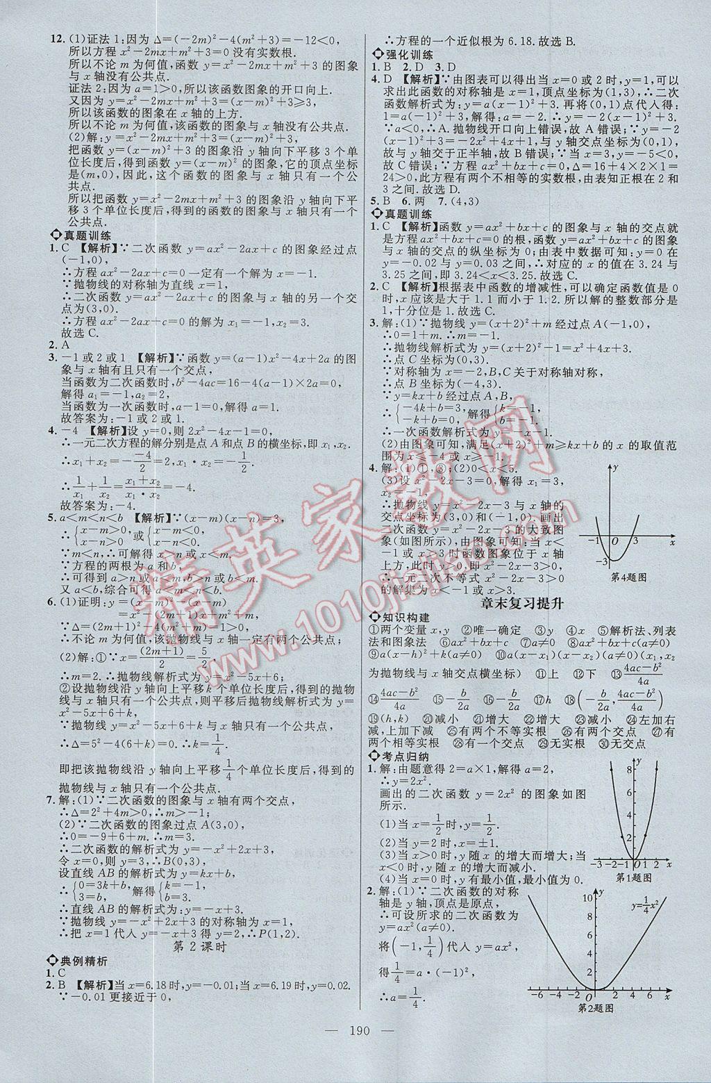 2017年细解巧练九年级数学上册鲁教版五四制 参考答案第19页