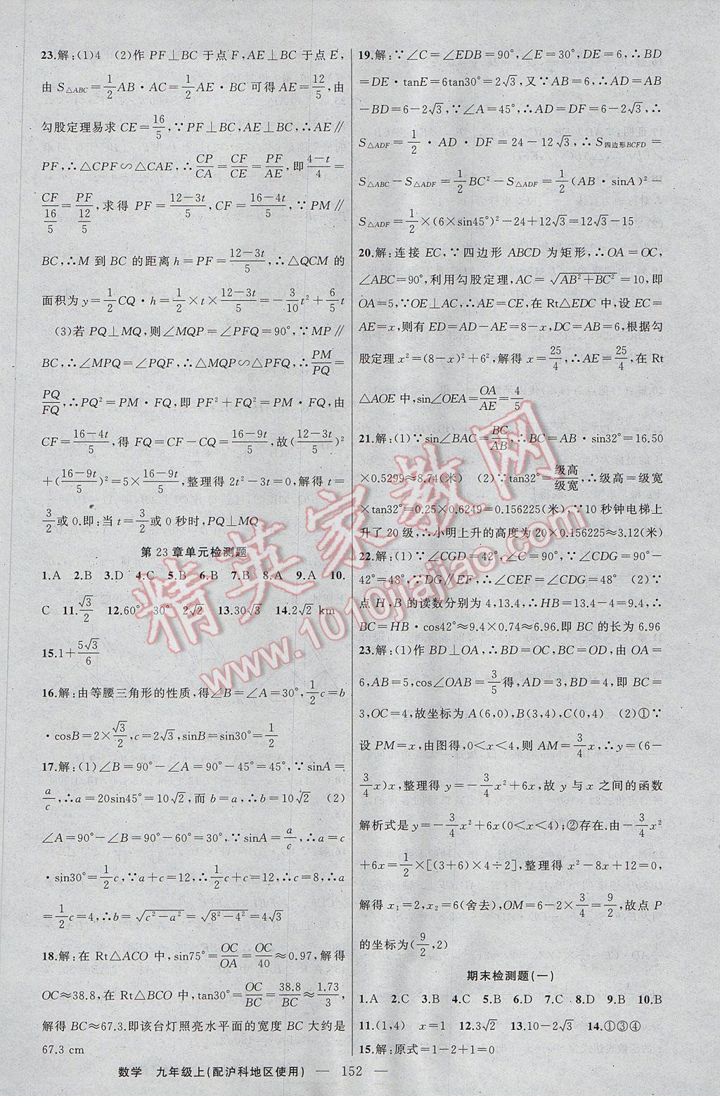 2017年黄冈100分闯关九年级数学上册沪科版 参考答案第22页