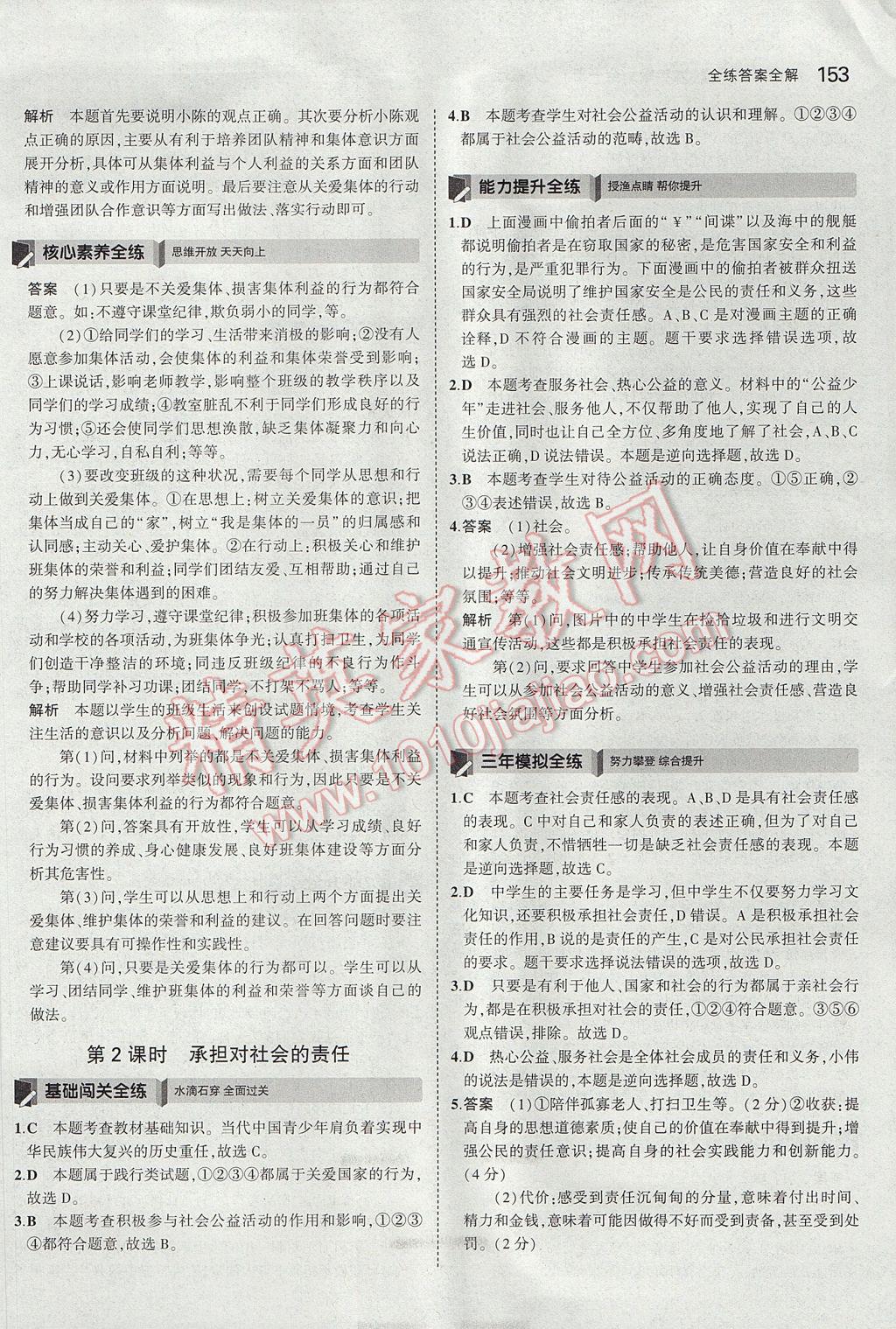 2017年5年中考3年模拟初中思想品德九年级全一册人教版 参考答案第4页