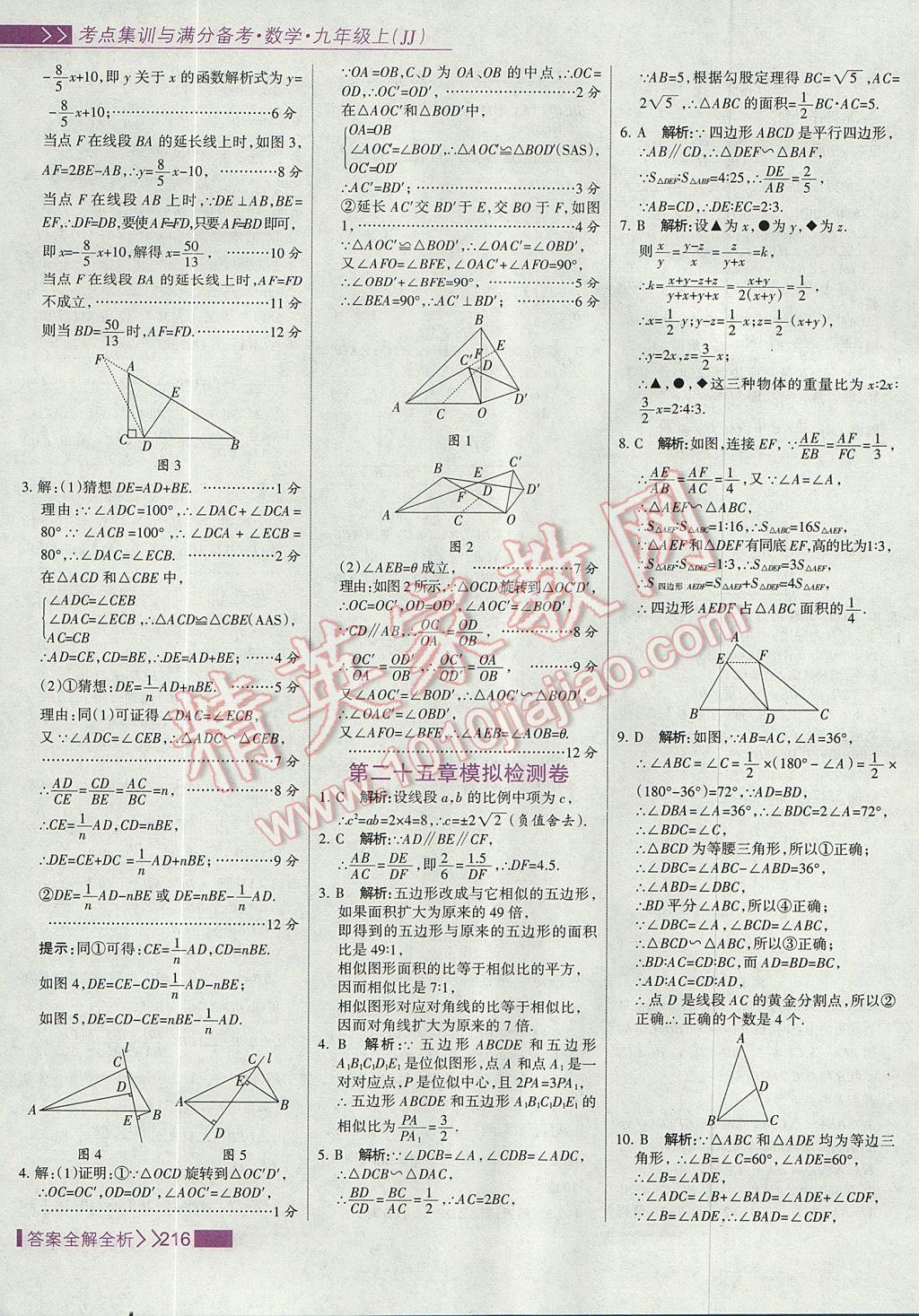 2017年考點集訓與滿分備考九年級數(shù)學上冊冀教版 參考答案第32頁