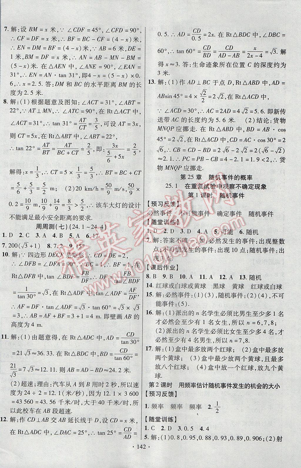 2017年课时掌控九年级数学上册华师大版长江出版社 参考答案第18页