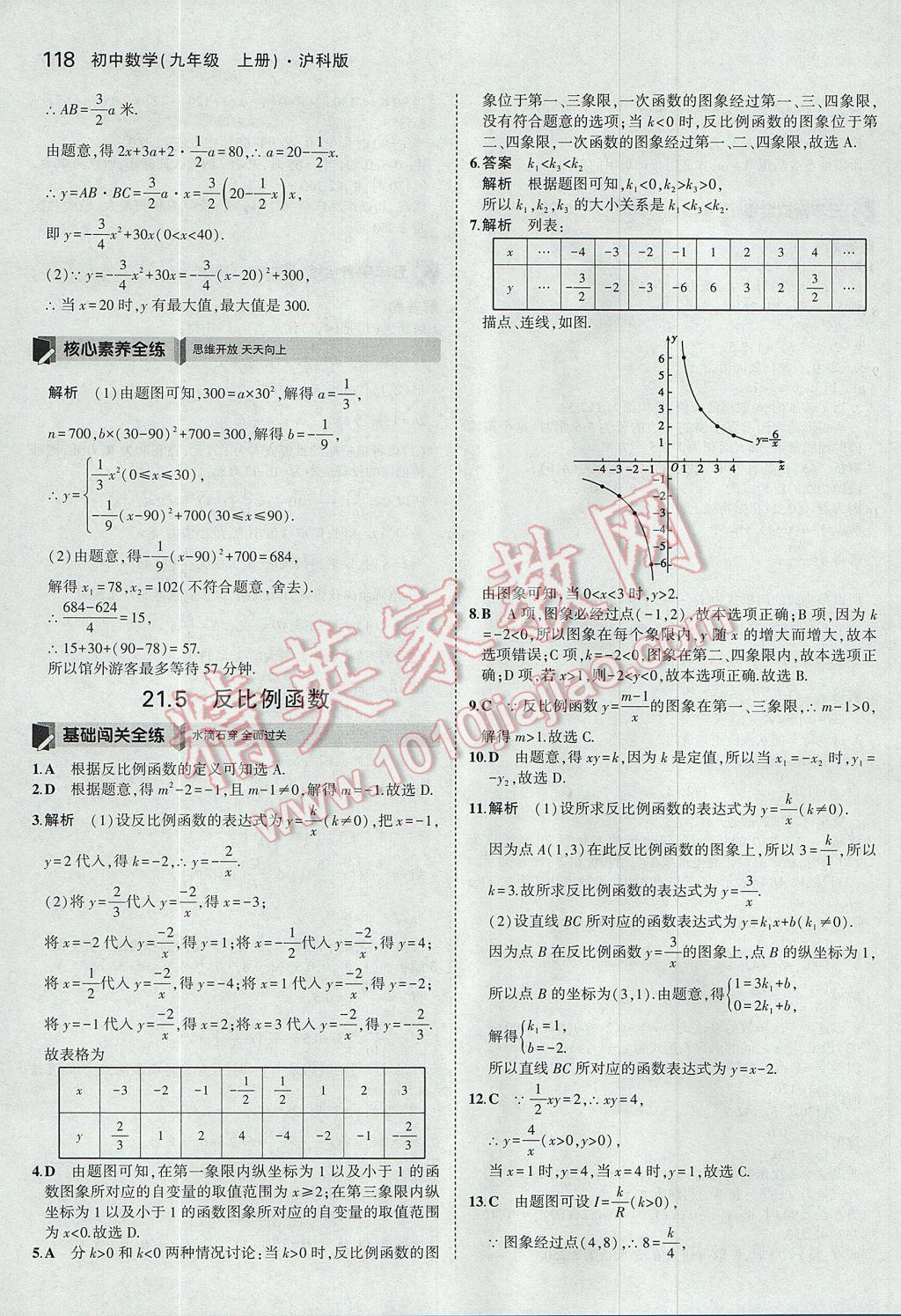 2017年5年中考3年模拟初中数学九年级上册沪科版 参考答案第13页