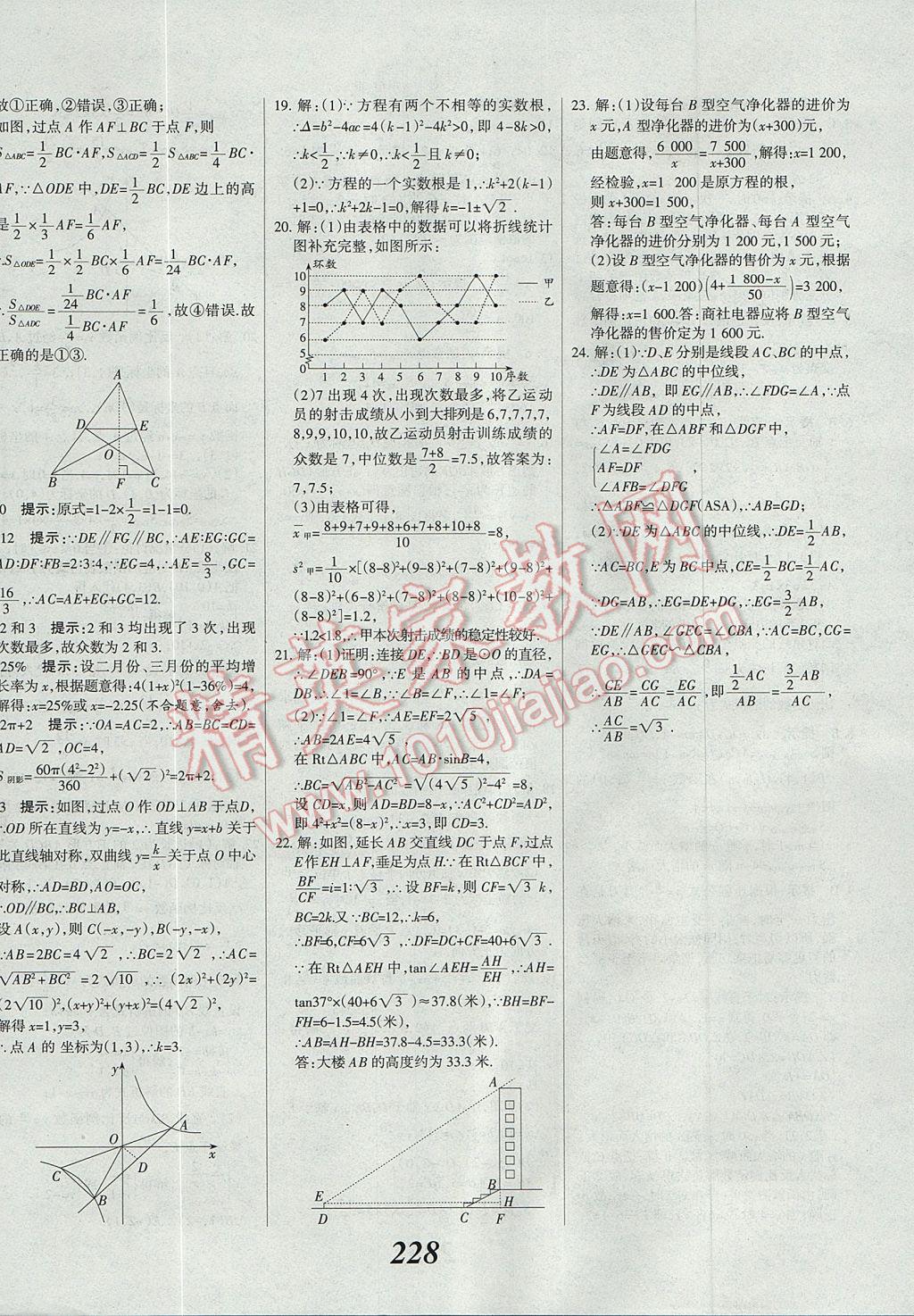 2017年全優(yōu)課堂考點集訓與滿分備考九年級數(shù)學全一冊上冀教版 參考答案第56頁