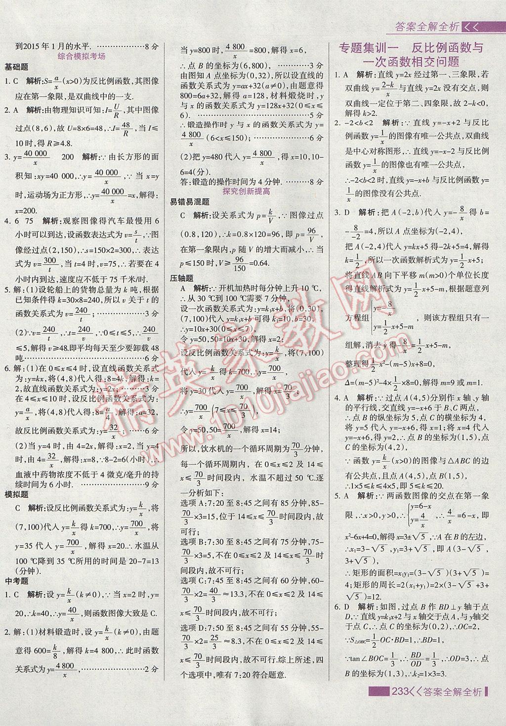 2017年考點(diǎn)集訓(xùn)與滿分備考九年級(jí)數(shù)學(xué)上冊(cè)冀教版 參考答案第49頁(yè)