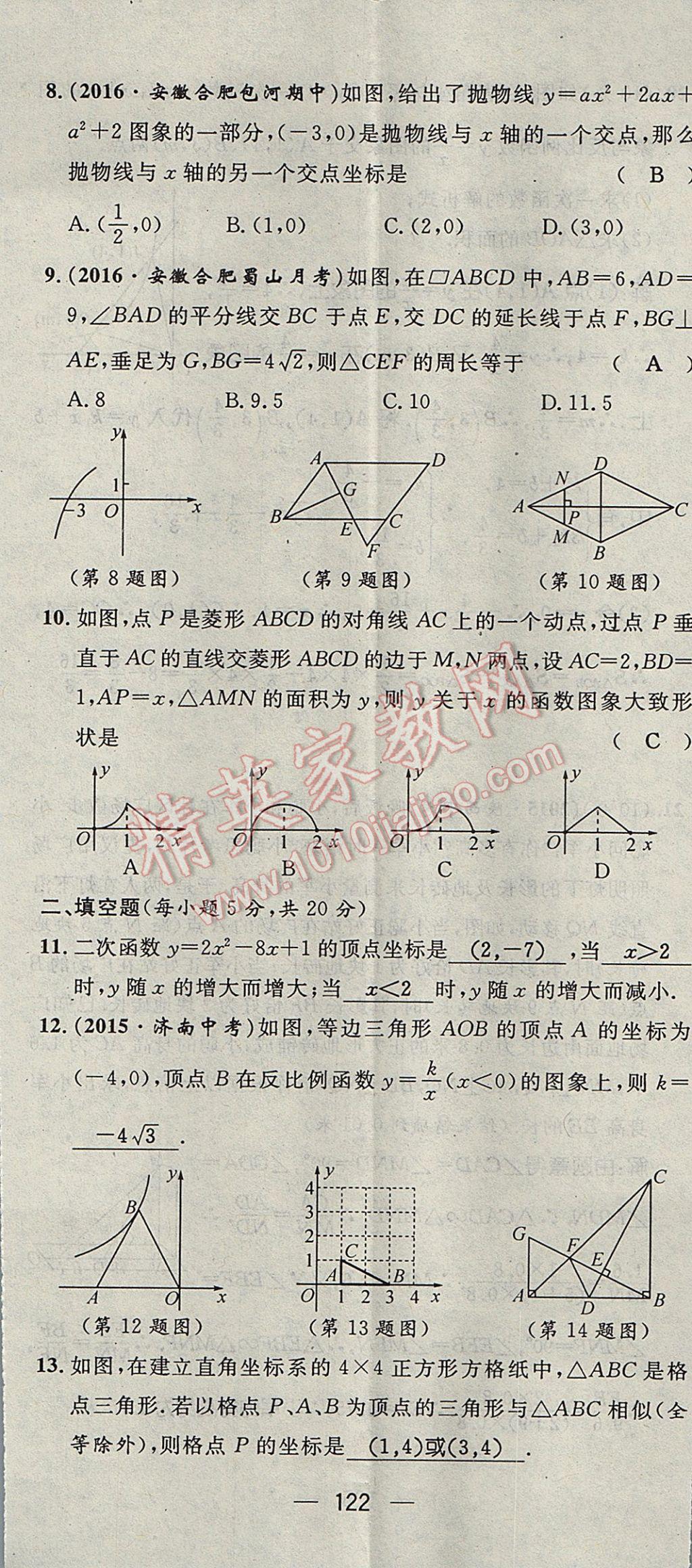 2017年精英新课堂九年级数学上册沪科版 达标测试题第183页