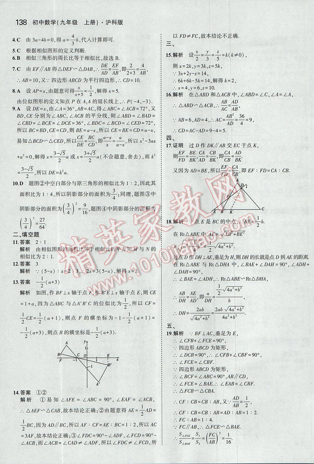 2017年5年中考3年模拟初中数学九年级上册沪科版 参考答案第33页