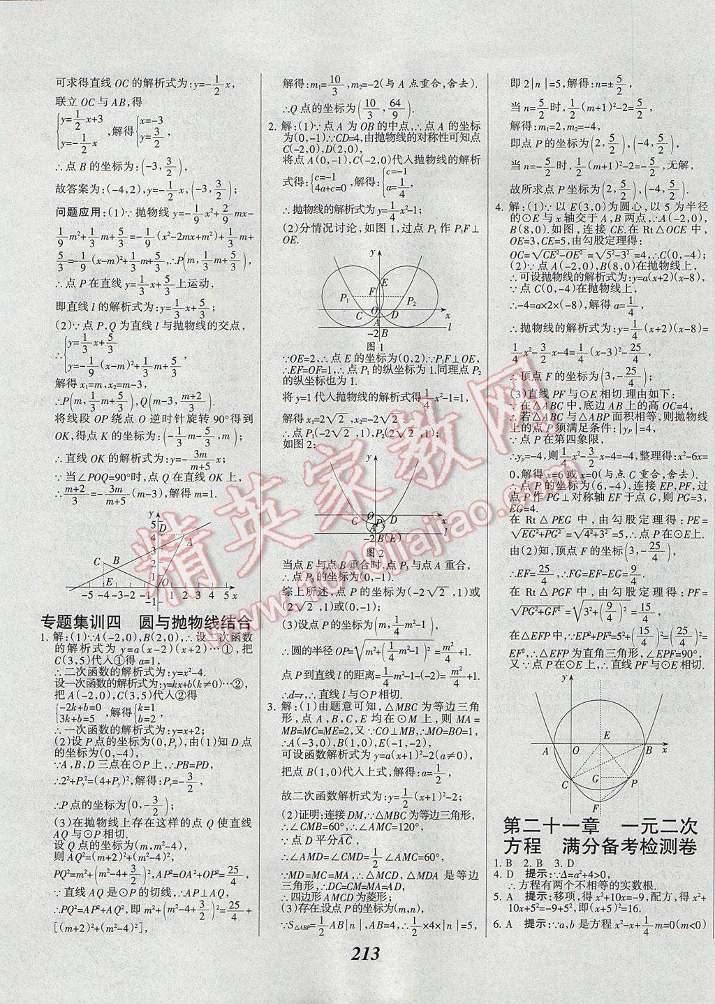 2017年全優(yōu)課堂考點(diǎn)集訓(xùn)與滿分備考九年級(jí)數(shù)學(xué)全一冊(cè)上 參考答案第45頁(yè)